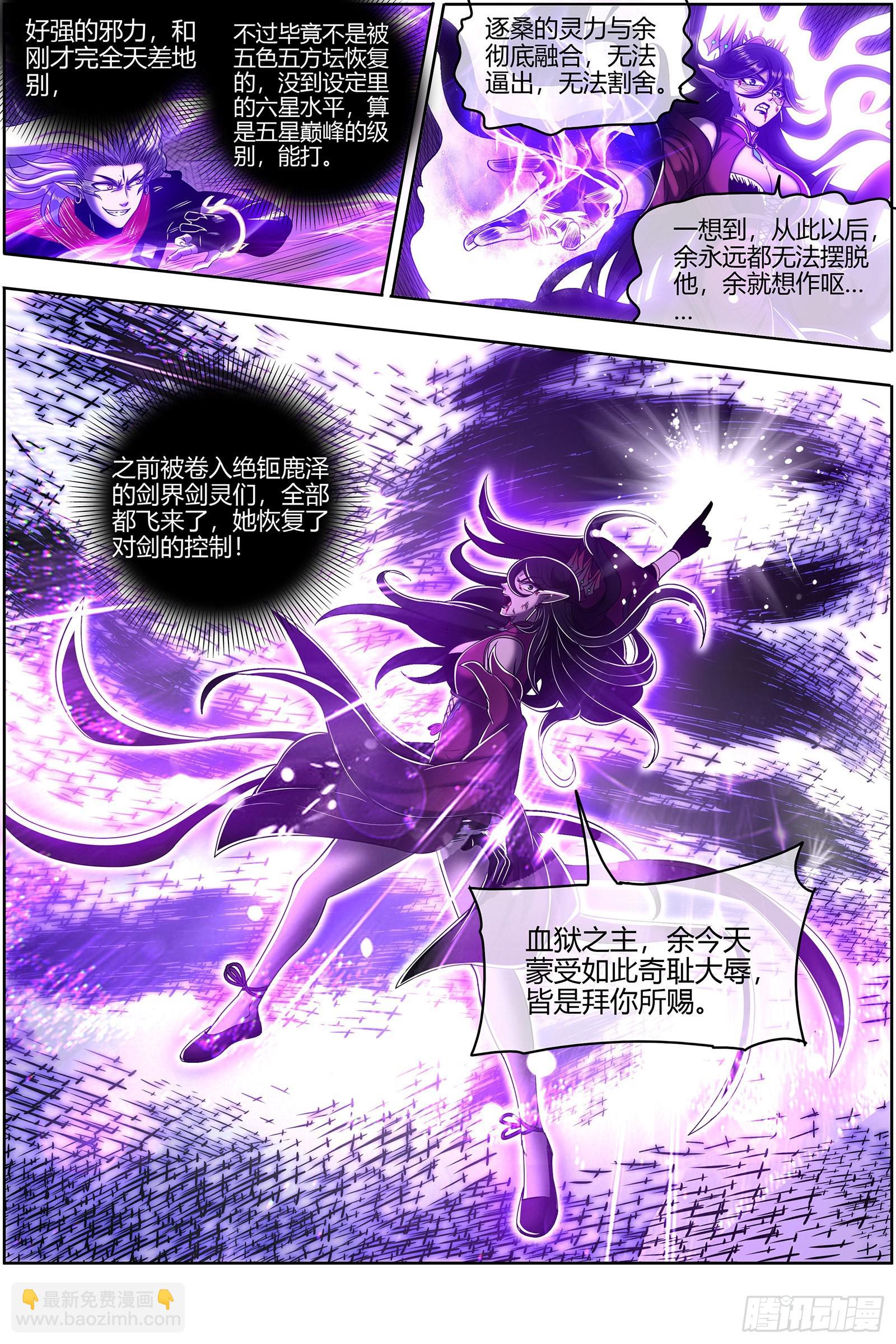 27九黎剑  你我永不分离9