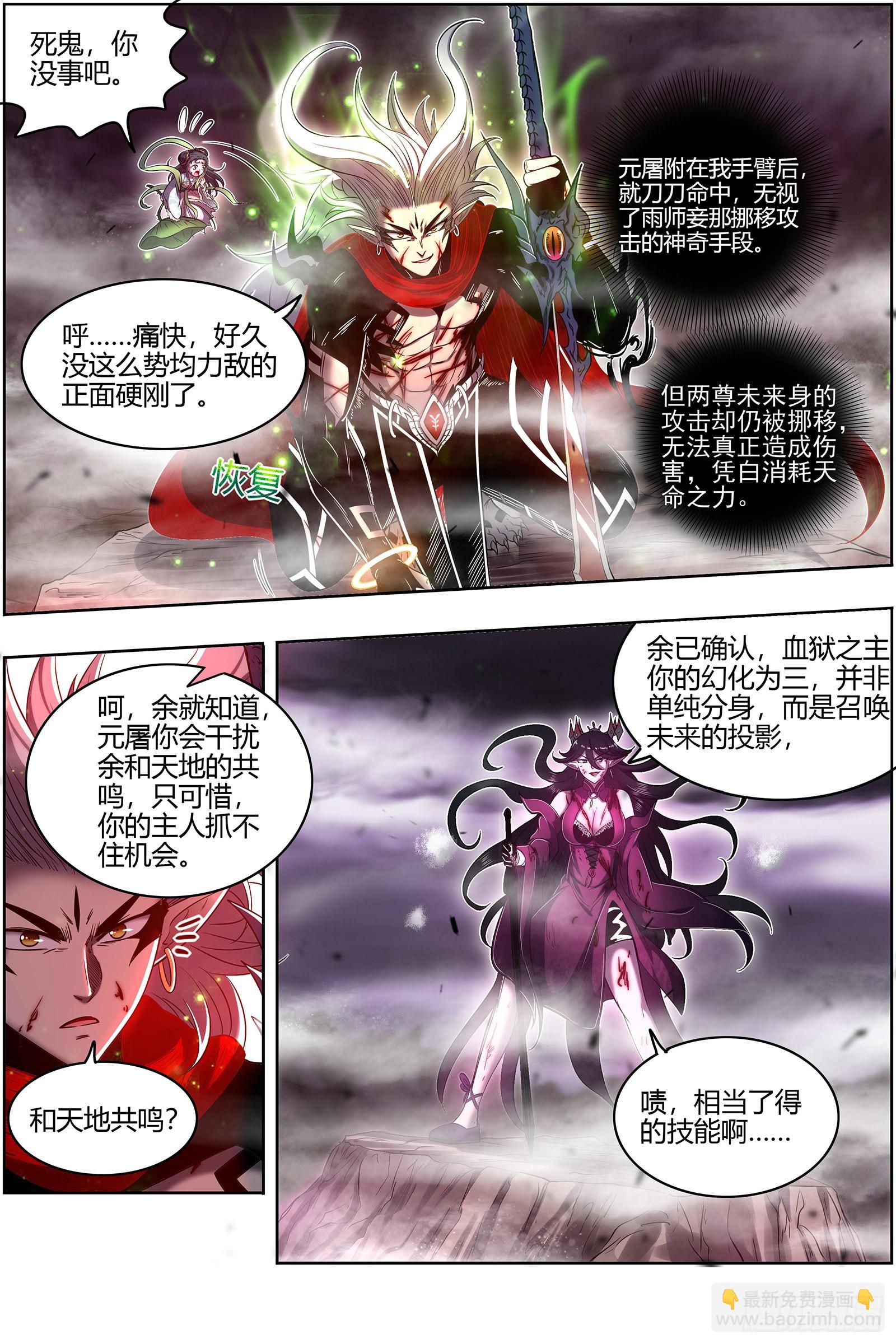 27九黎剑 融入天地11