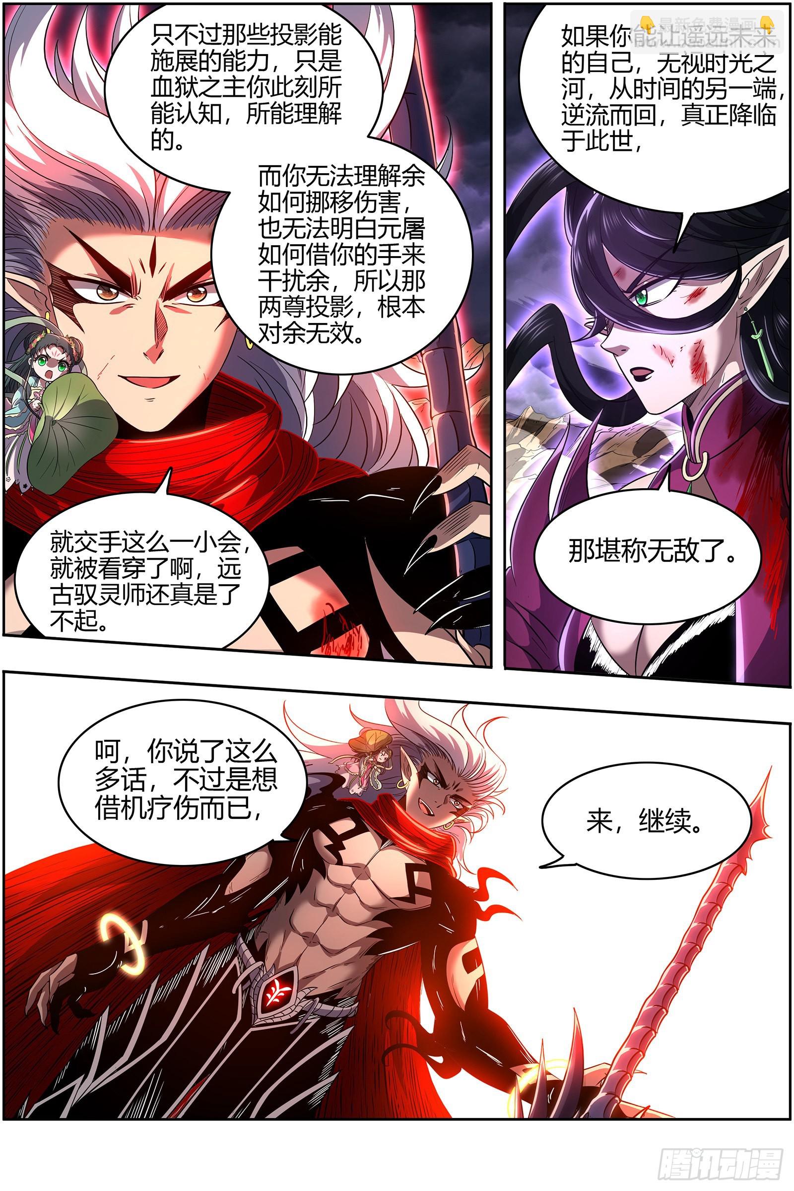 27九黎剑 融入天地12