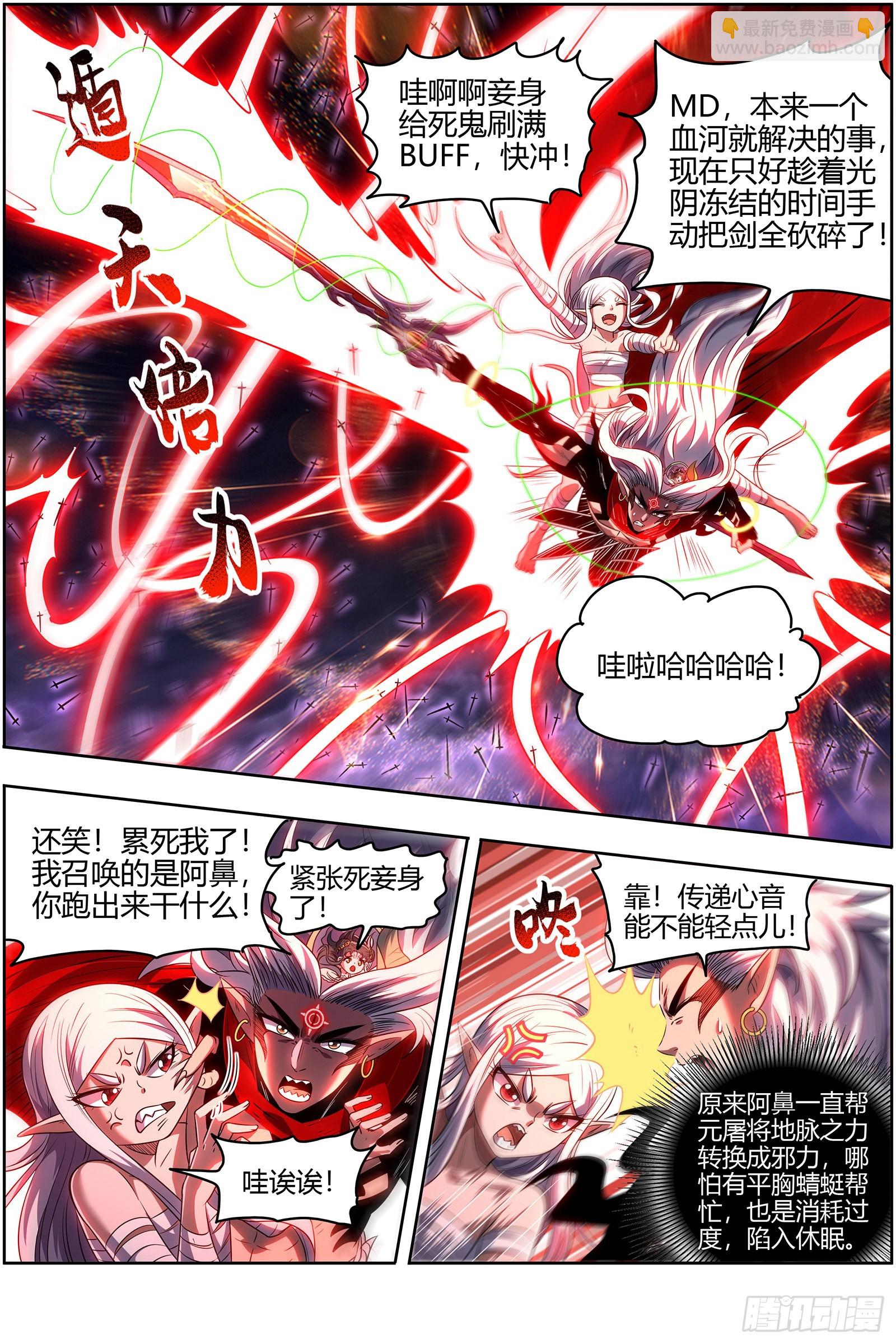 27九黎剑 融入天地2