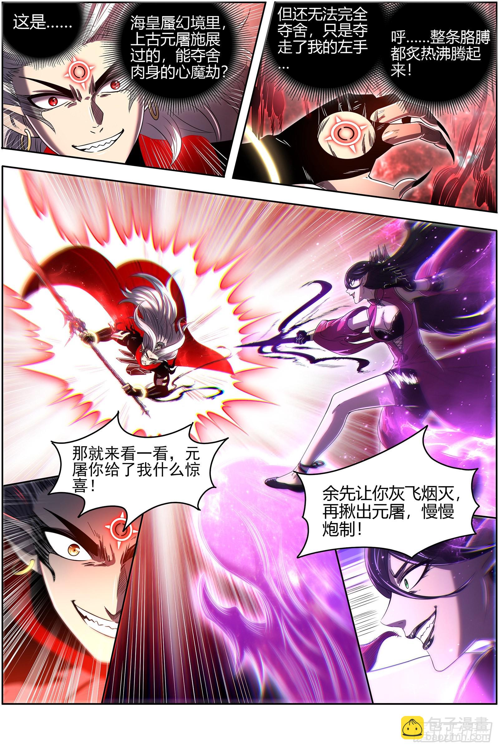 27九黎剑 融入天地4