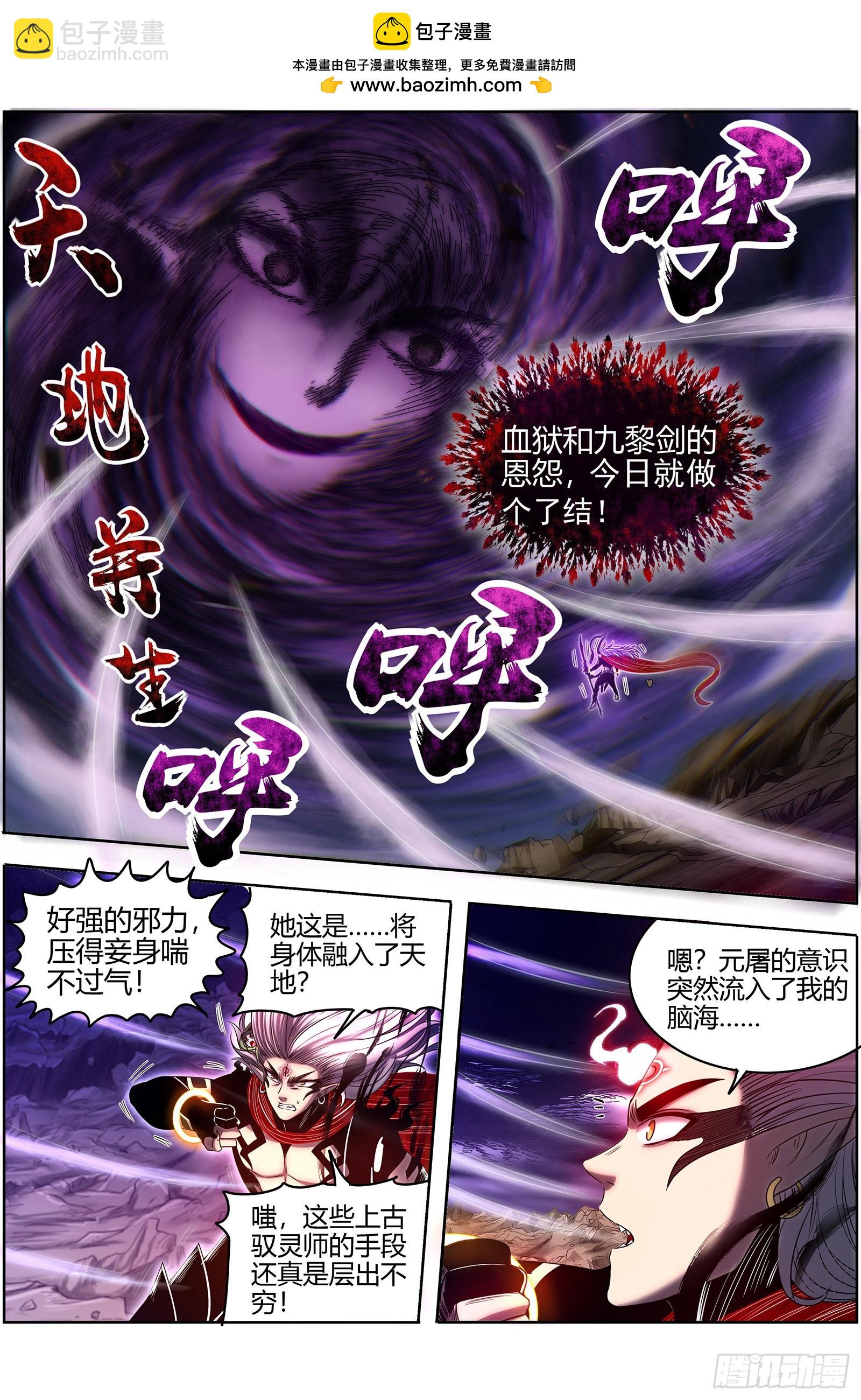 27九黎剑  天地并生1