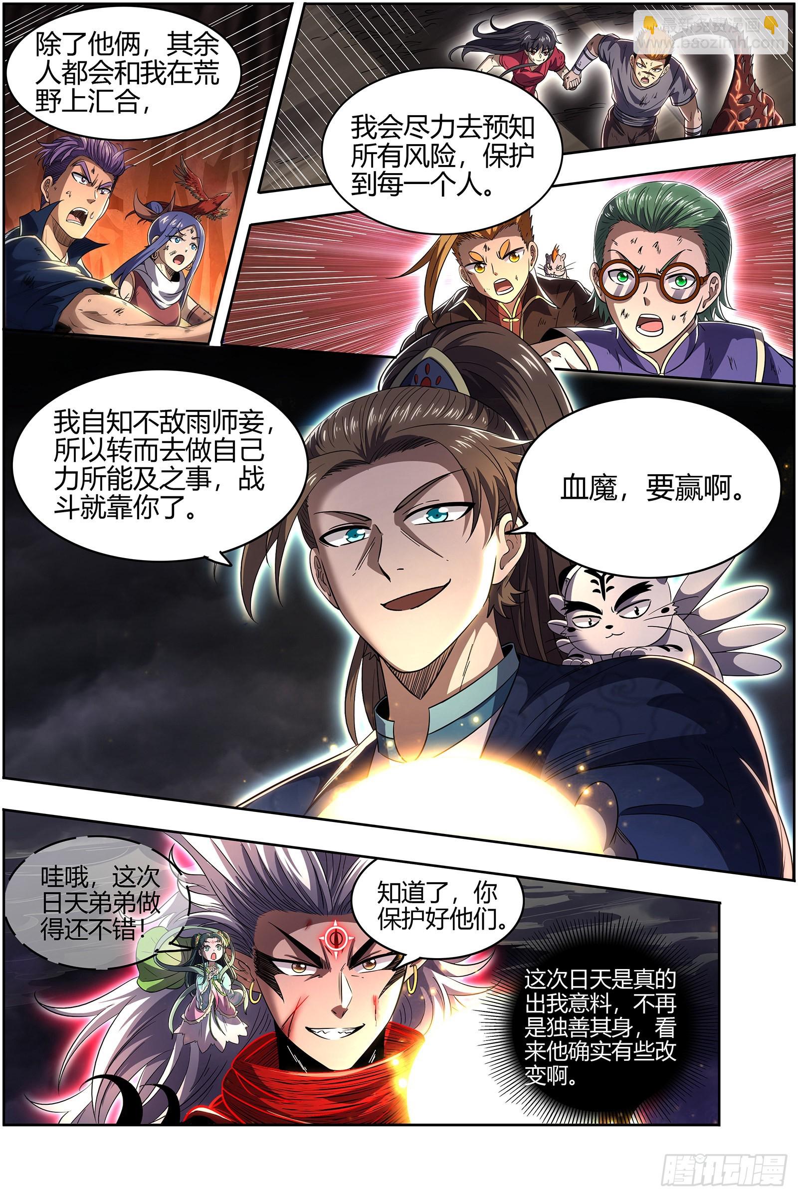 27九黎剑  天地并生10