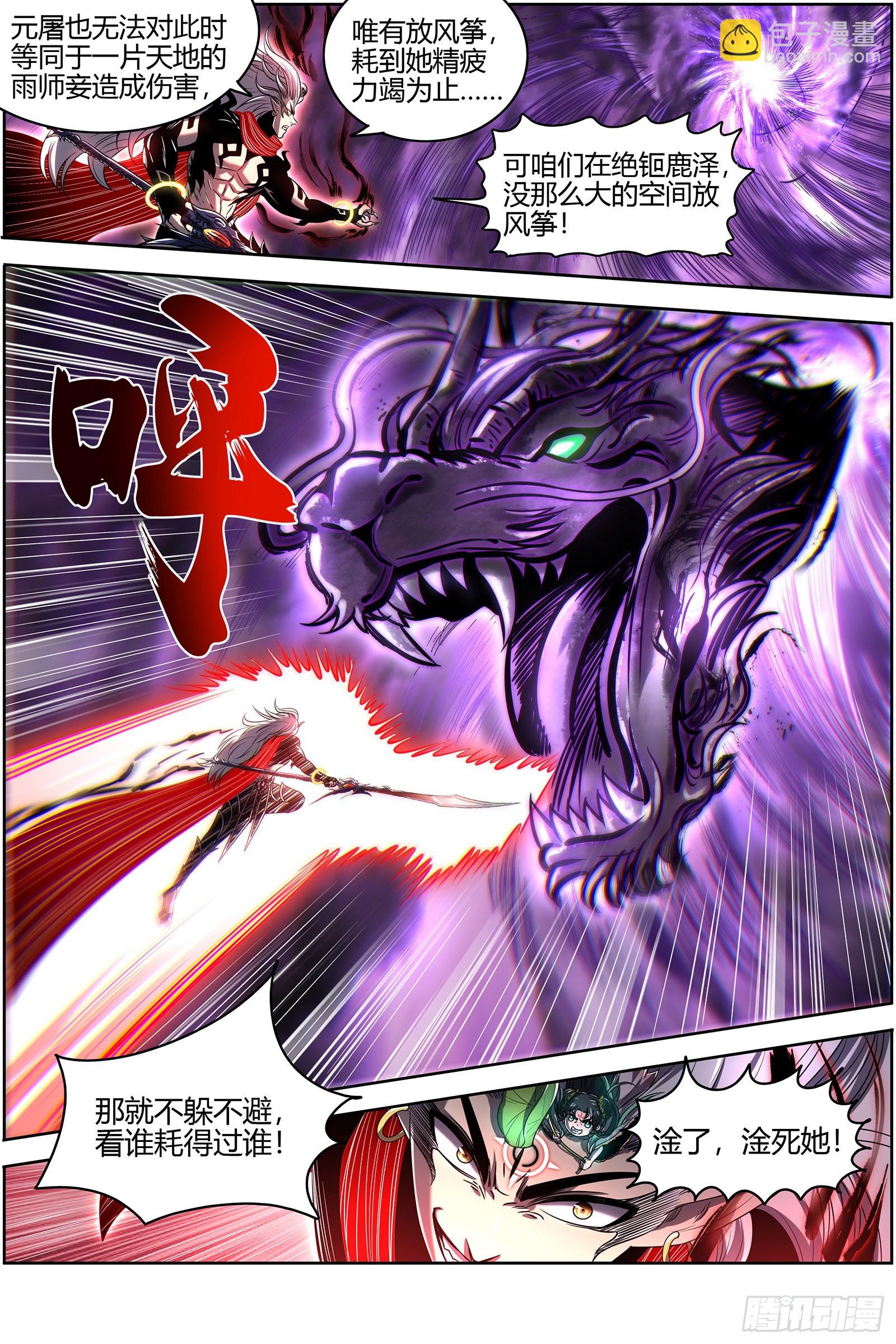 27九黎剑  天地并生3