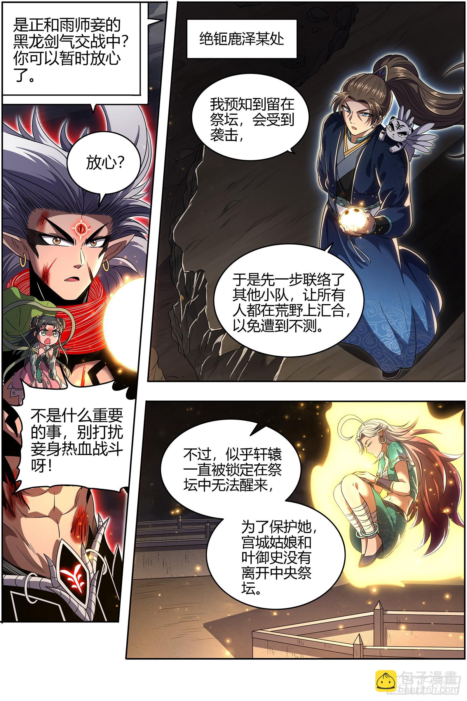 27九黎剑  天地并生9