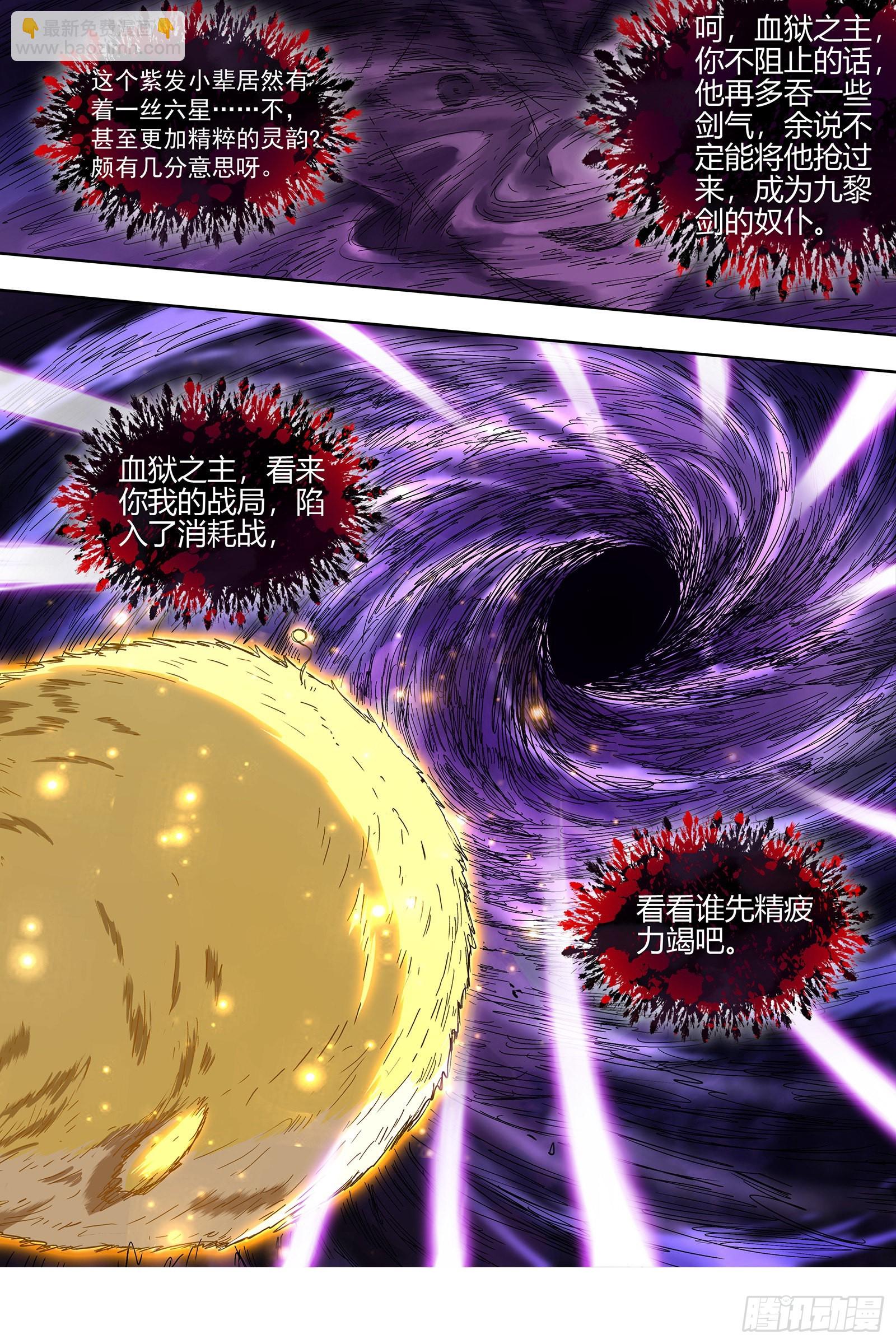 27九黎剑  升星10
