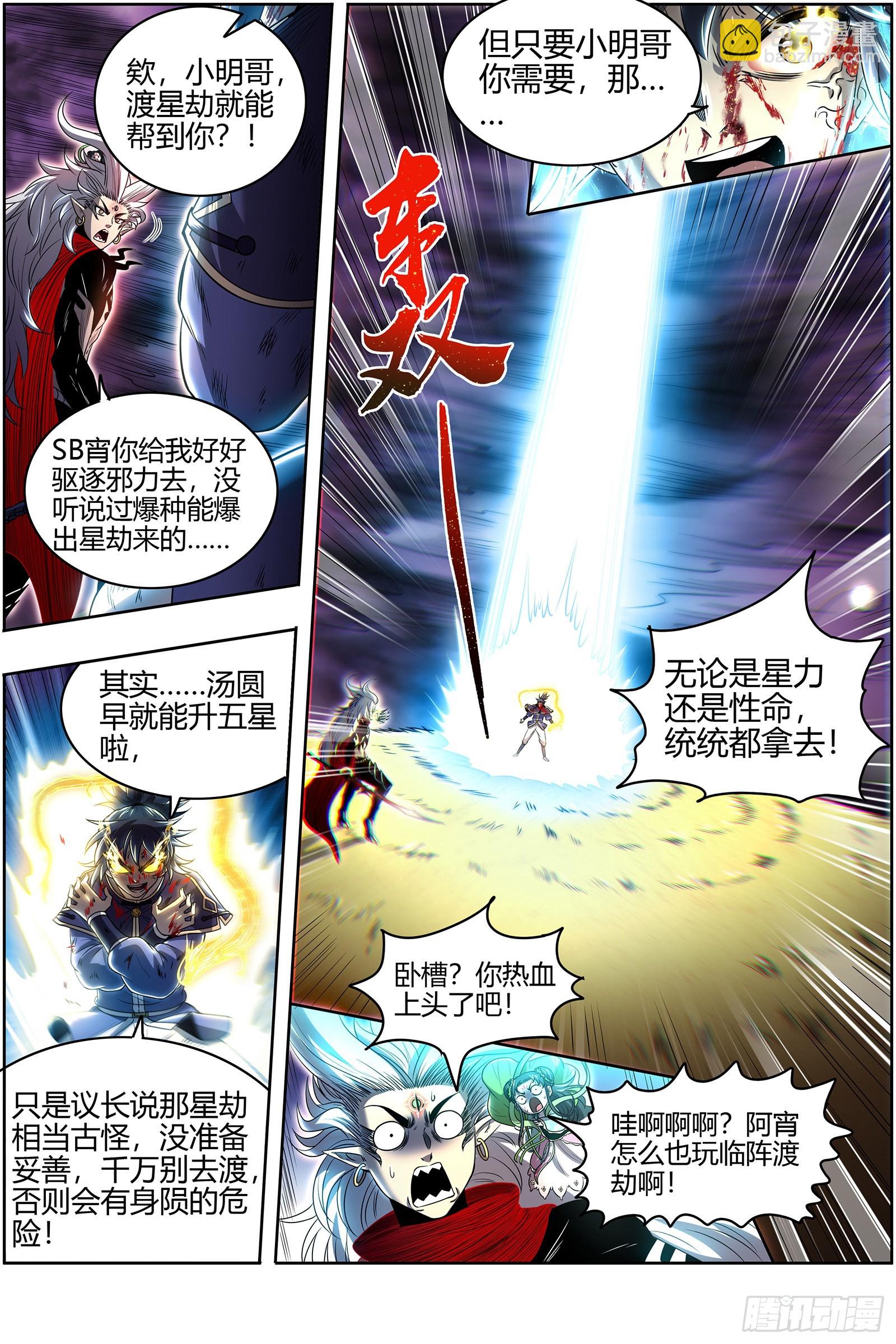 27九黎剑  升星12
