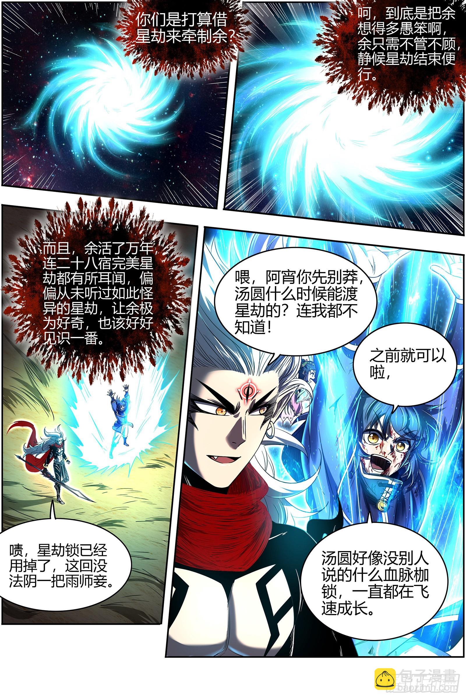 27九黎剑  焚空烈日2