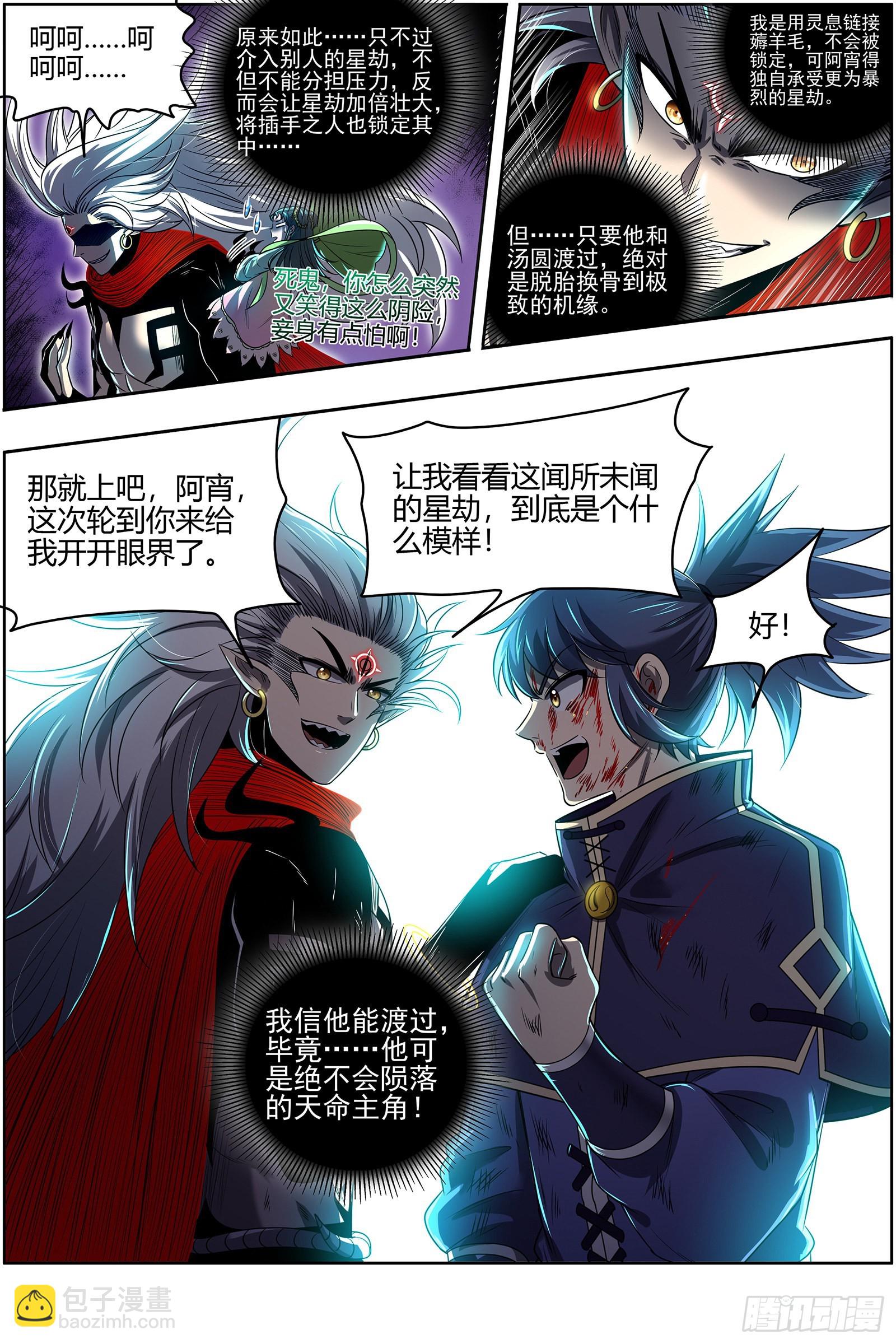 27九黎剑  焚空烈日5