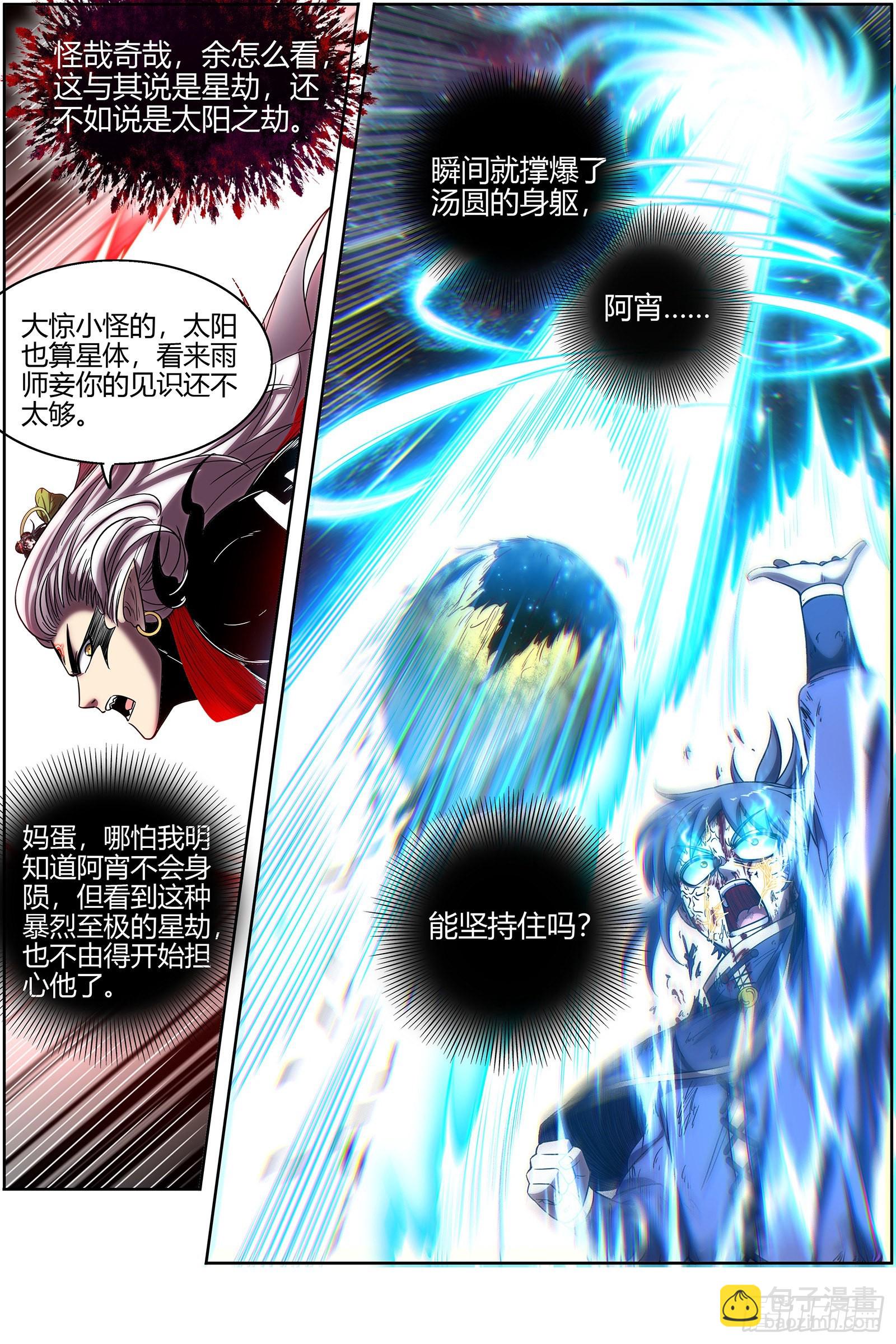 27九黎剑  焚空烈日9