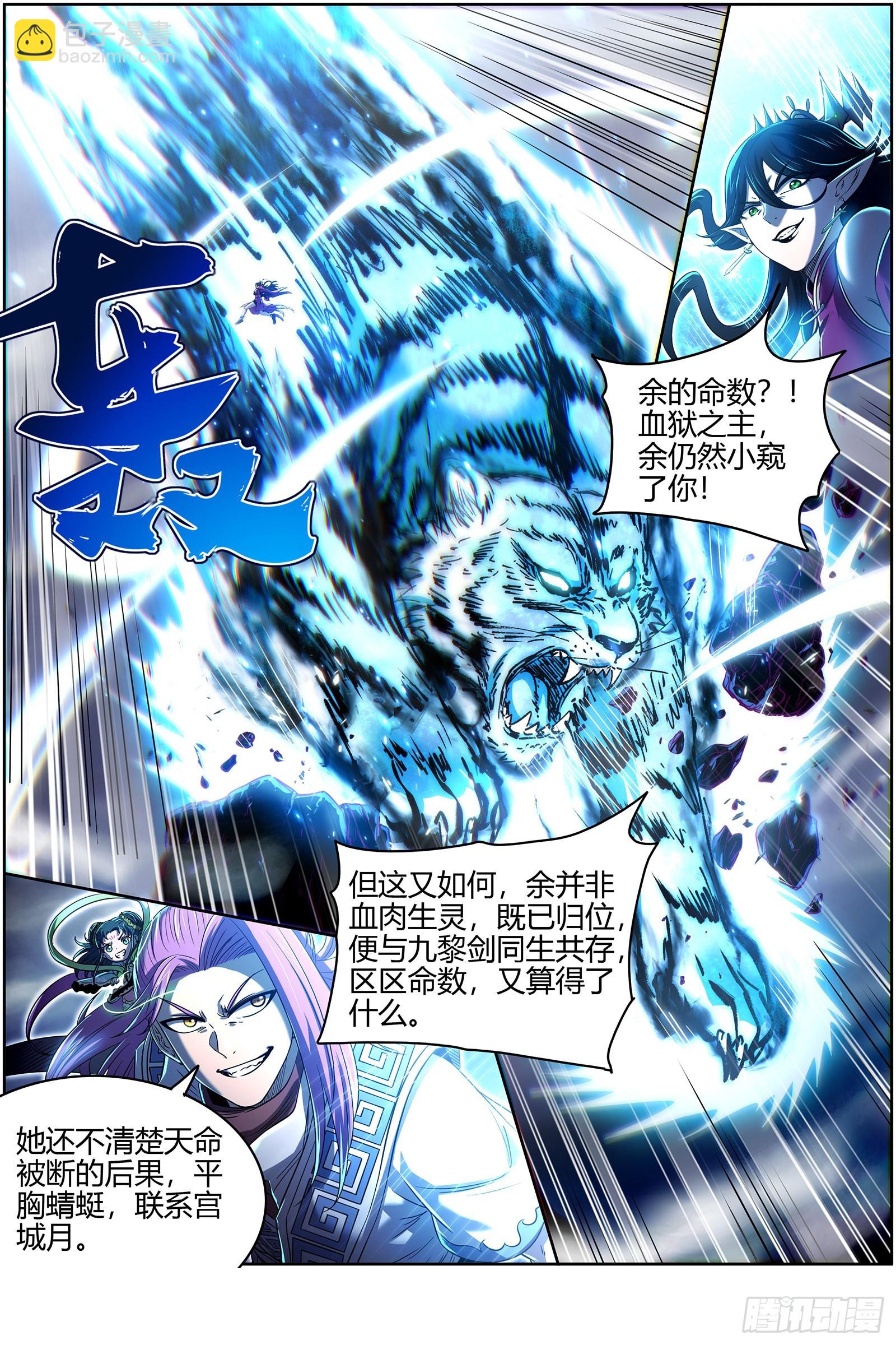 27九黎剑   碎天命12