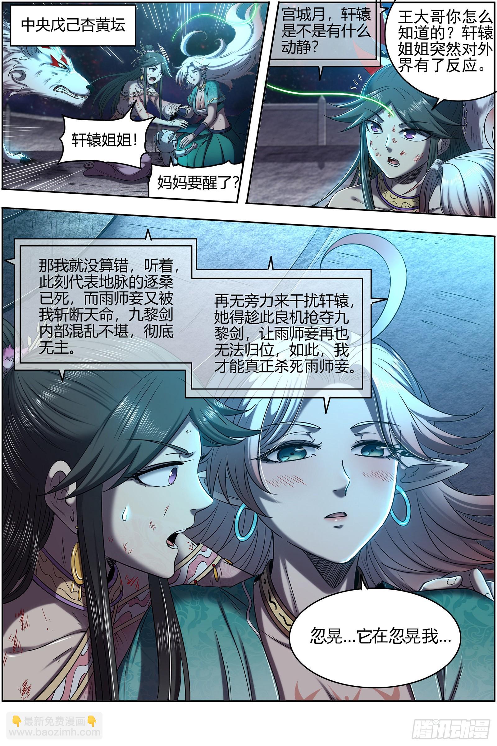 27九黎剑   碎天命13
