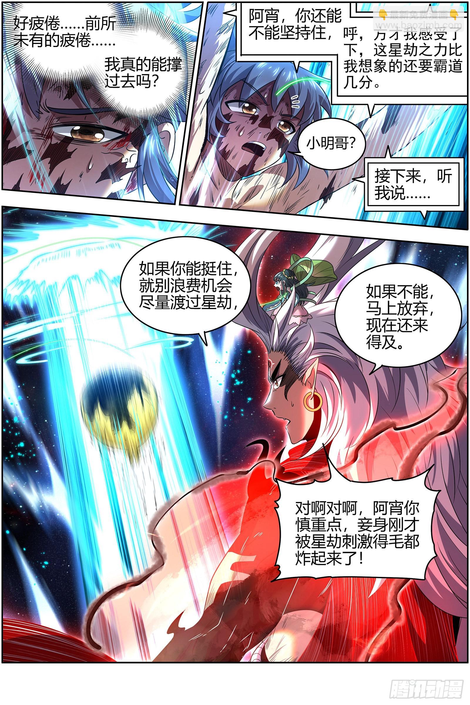 27九黎剑   碎天命2