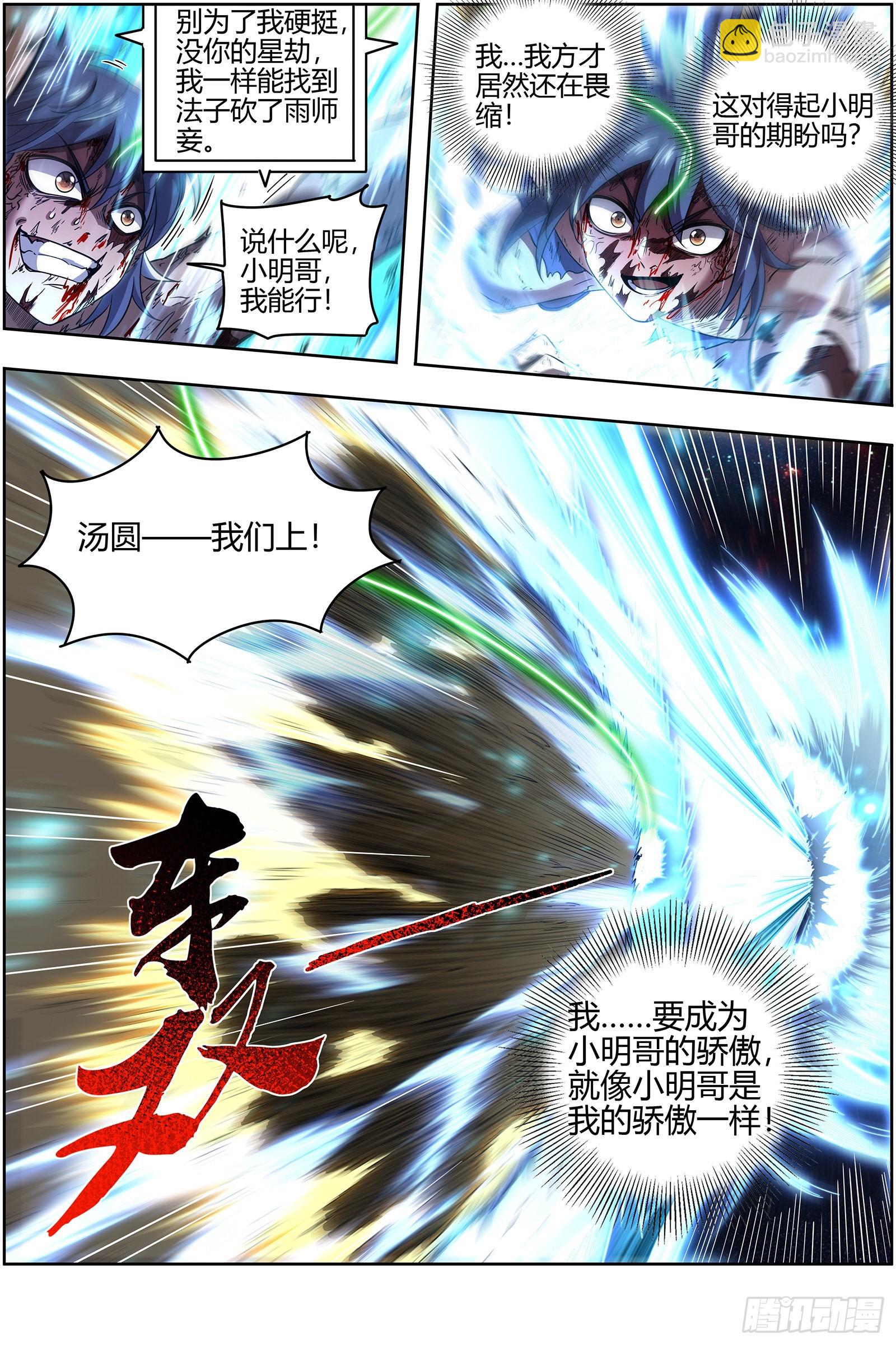 27九黎剑   碎天命3