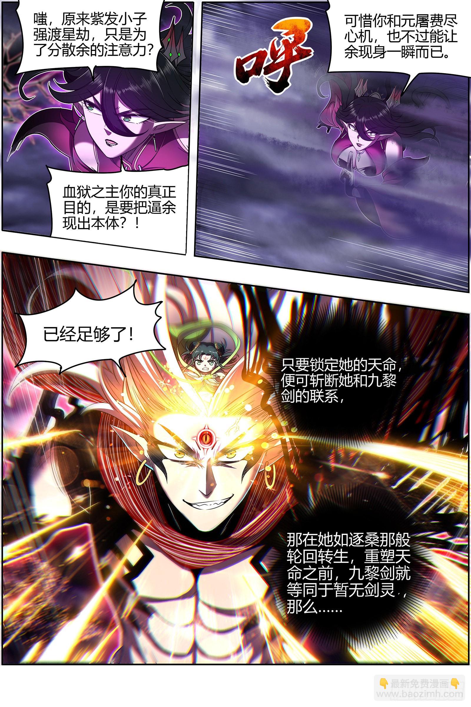 27九黎剑   碎天命6