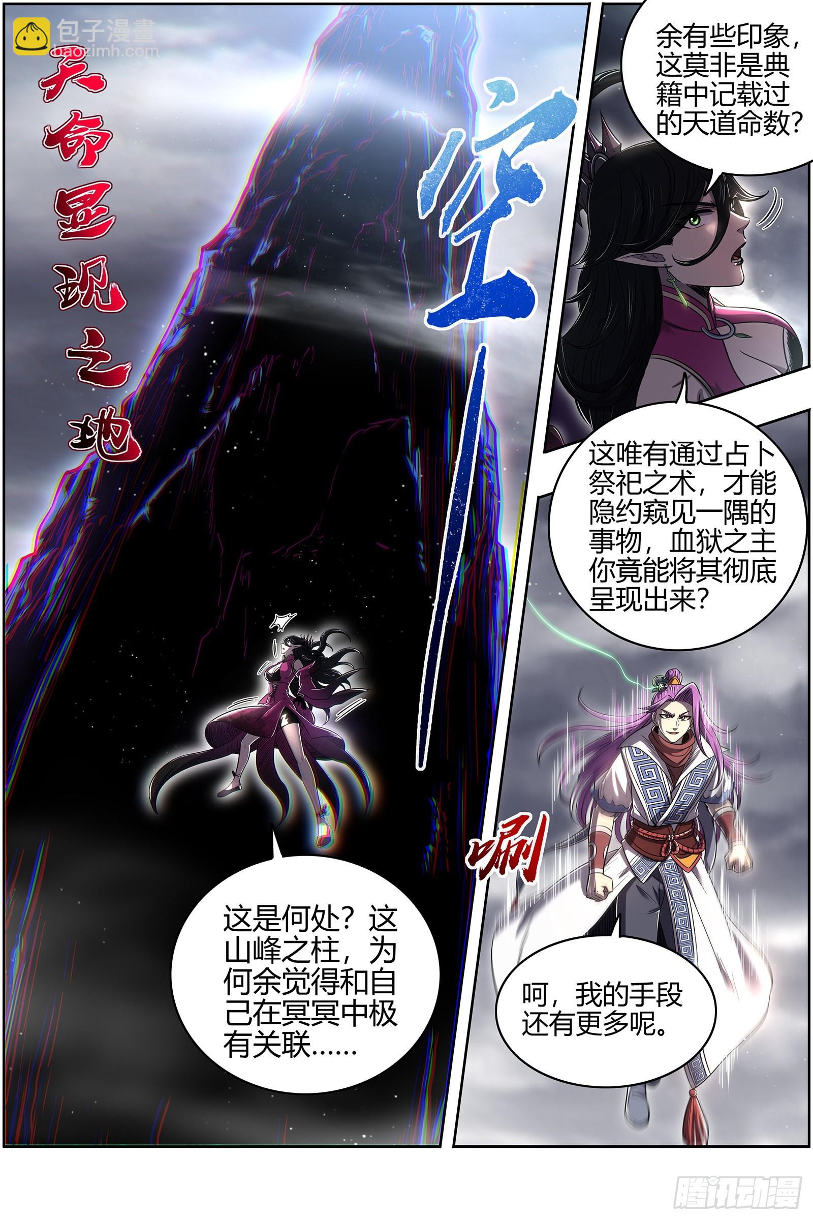27九黎剑   碎天命7