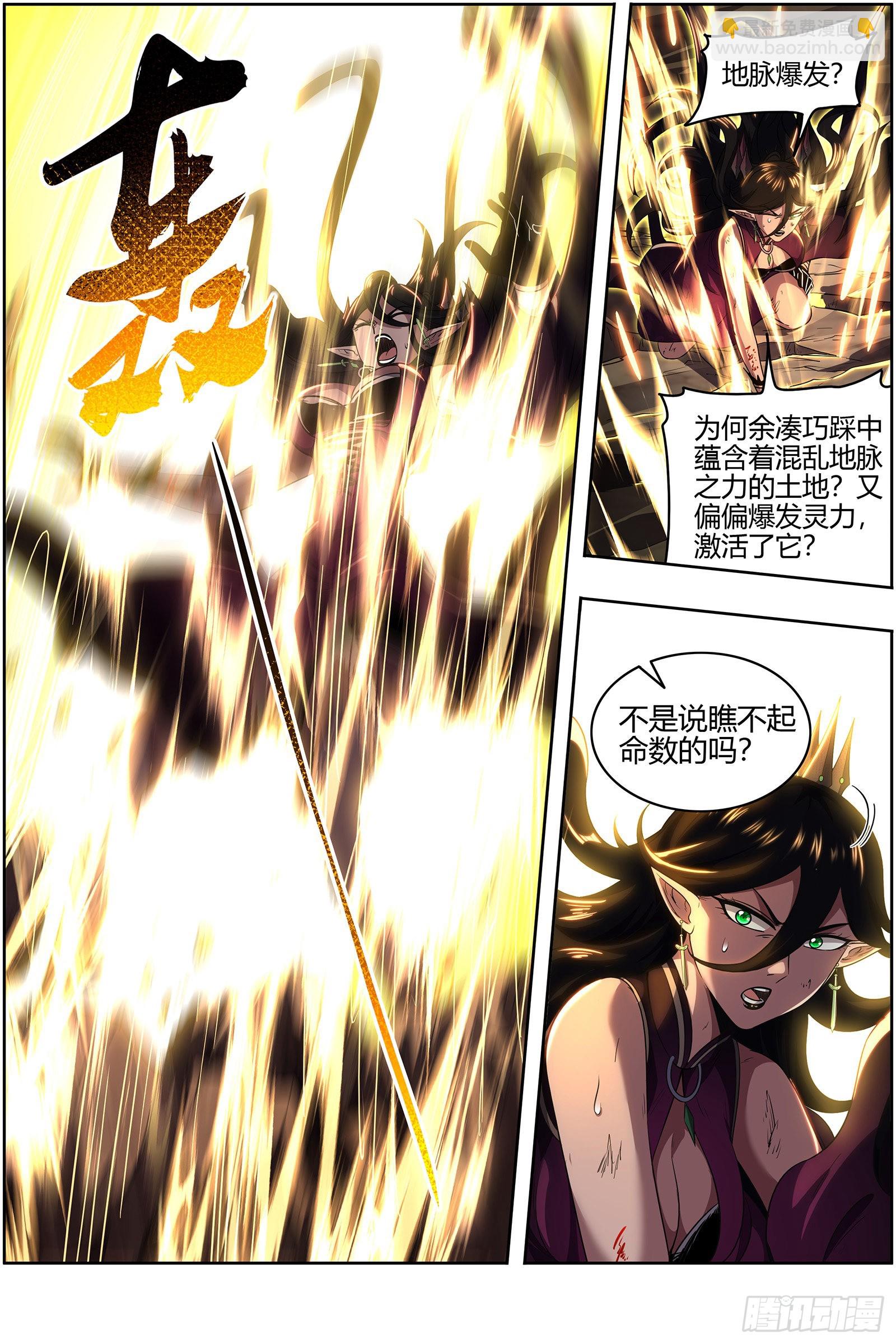 27九黎剑  命数衰竭11