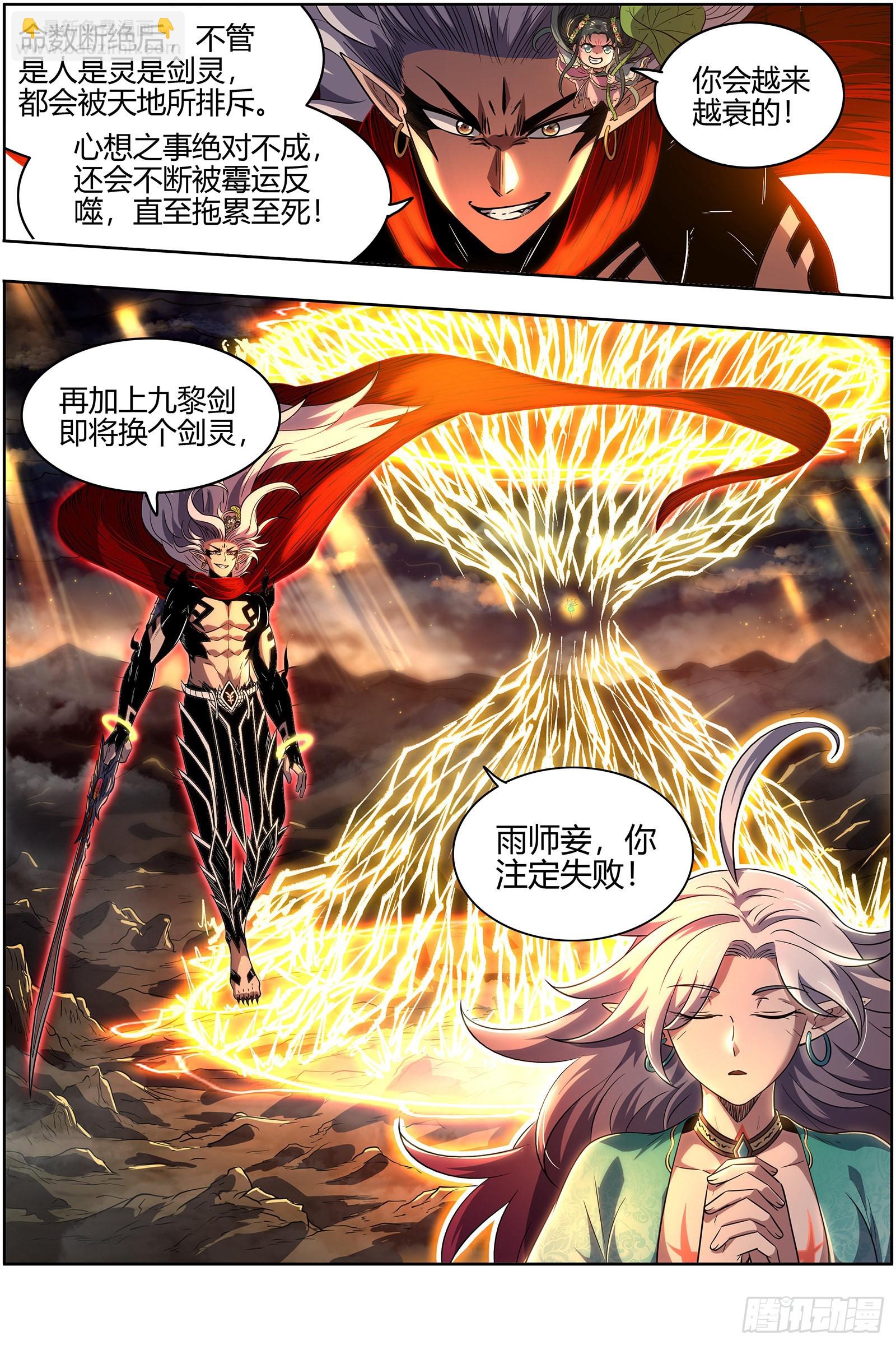 27九黎剑  命数衰竭12