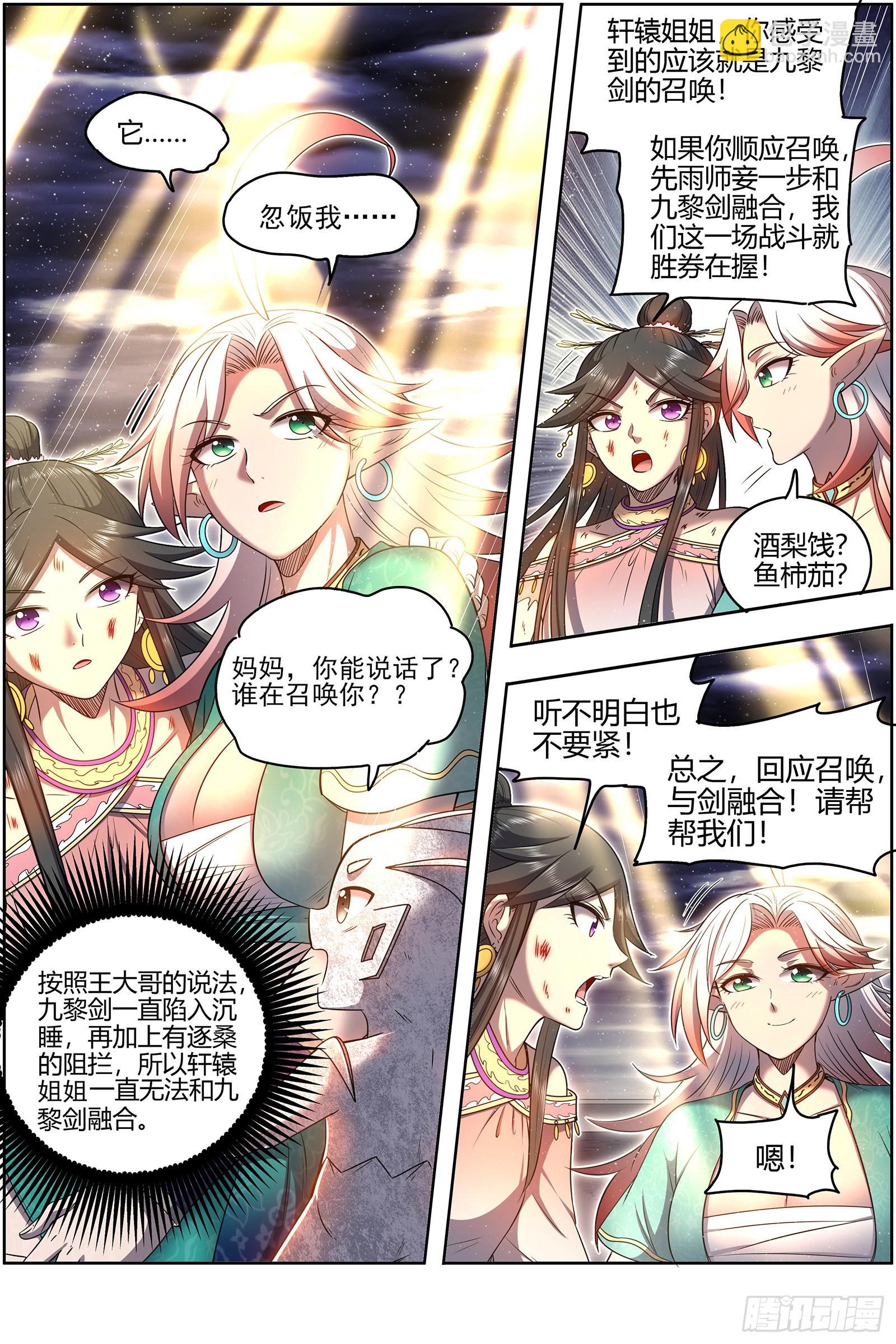 27九黎剑  命数衰竭4