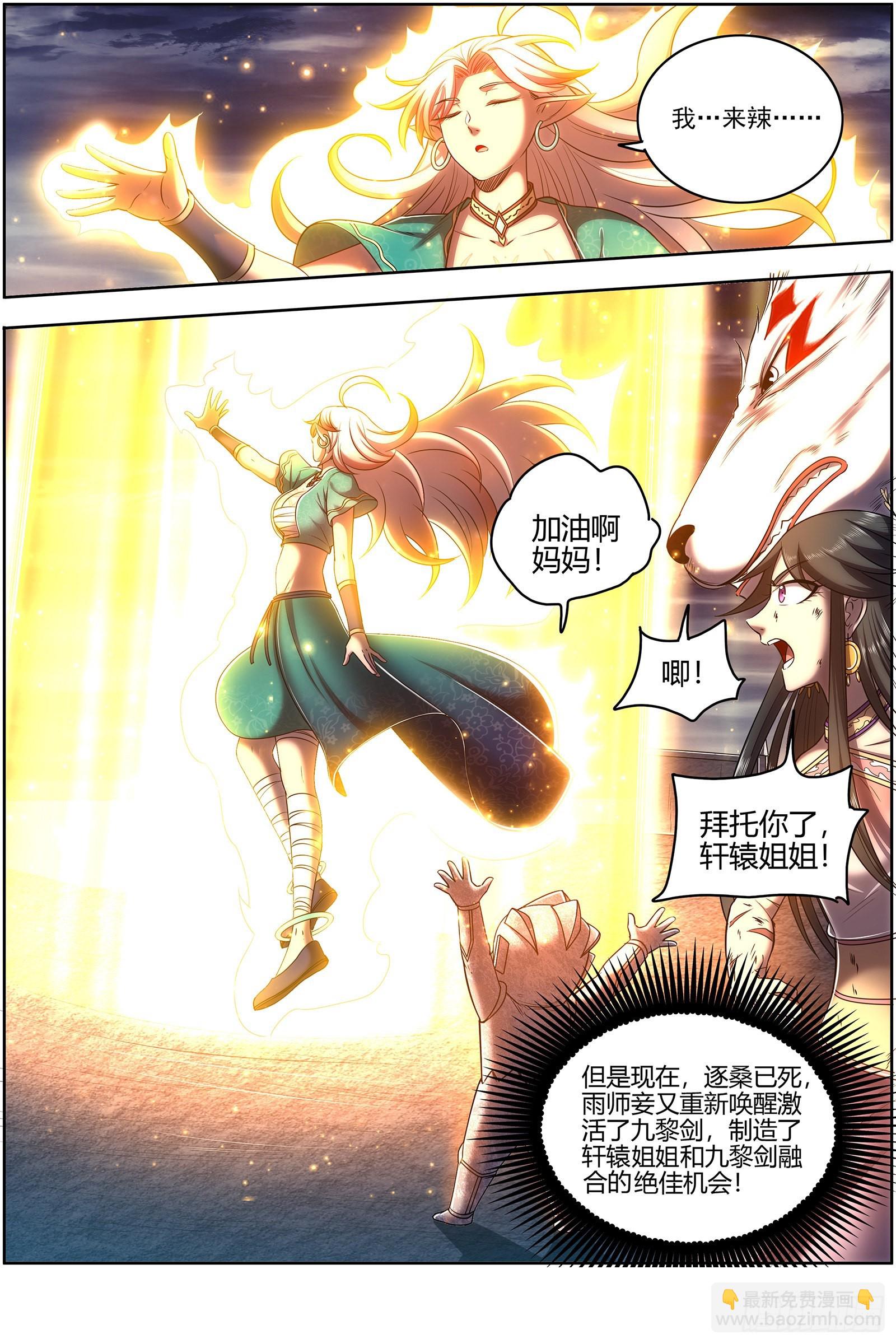 27九黎剑  命数衰竭5