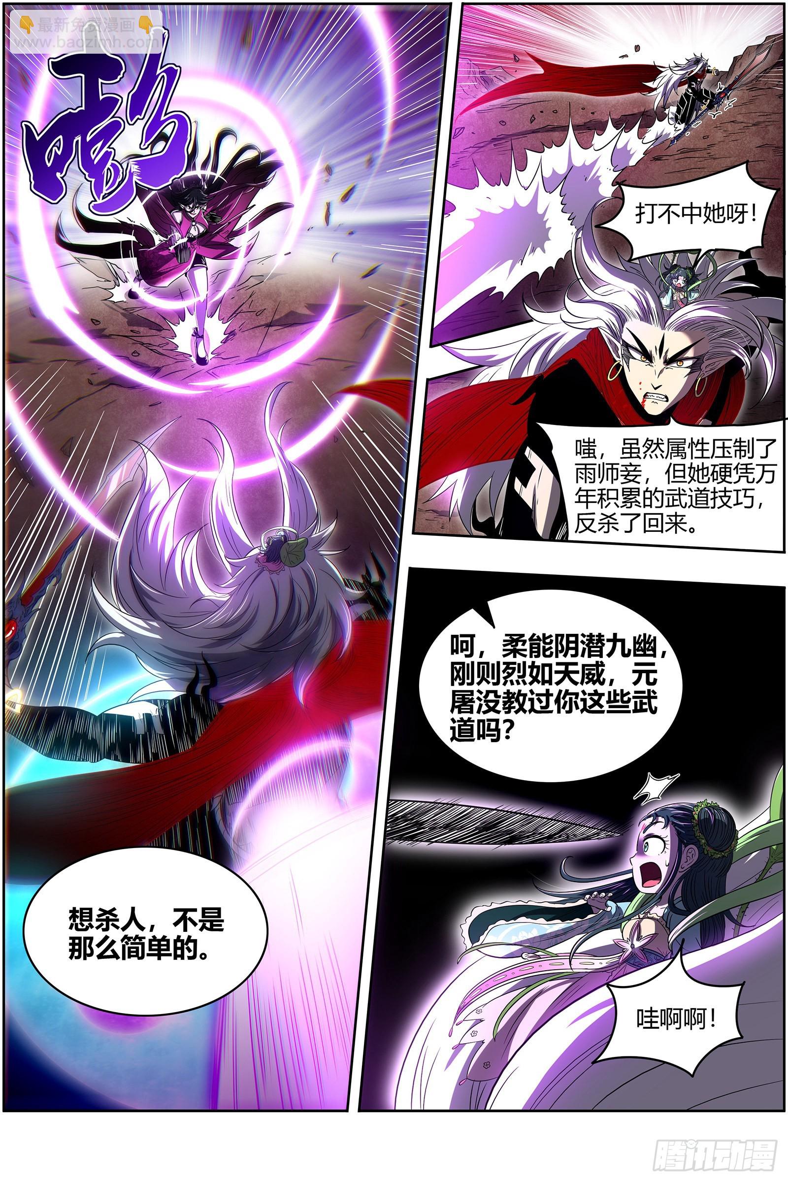 27九黎剑  命数衰竭7