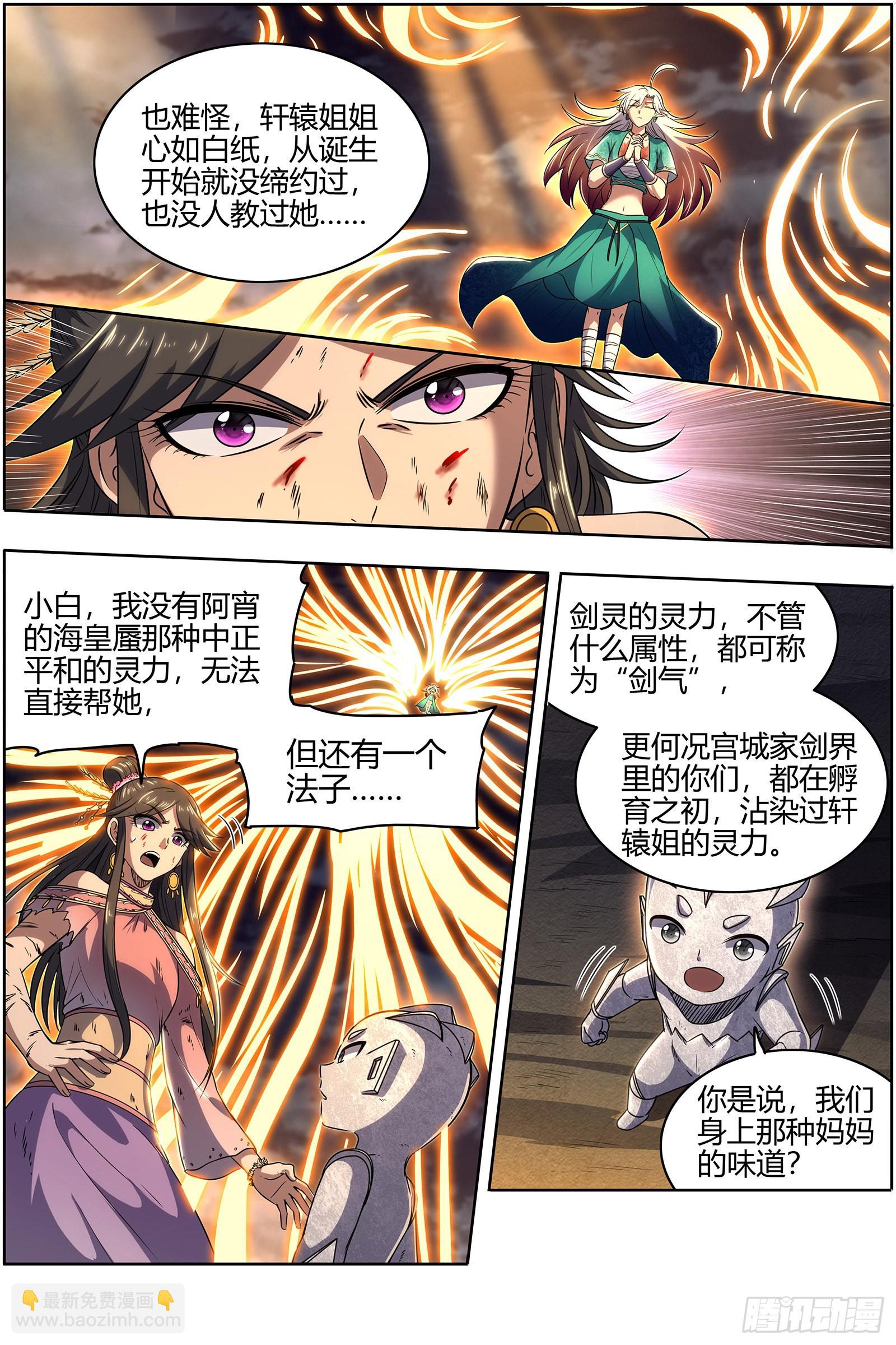 27九黎剑  死斗10