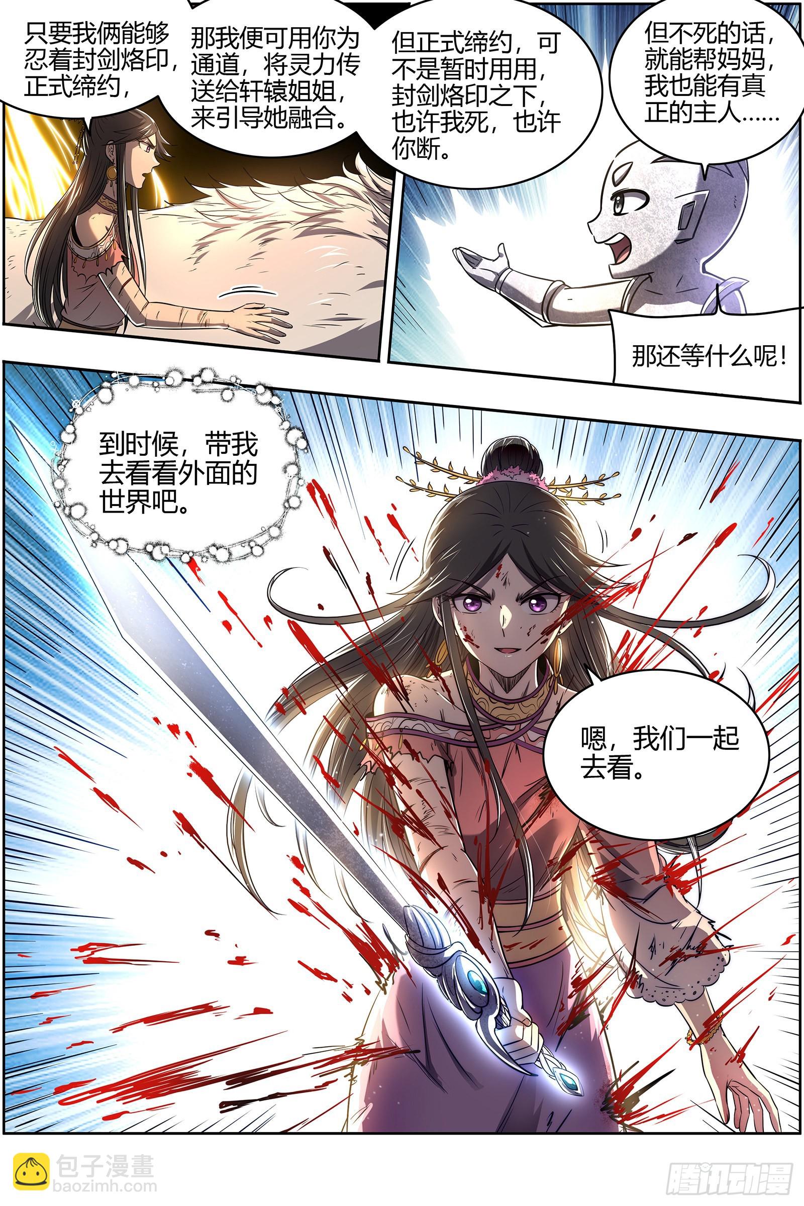 27九黎剑  死斗11