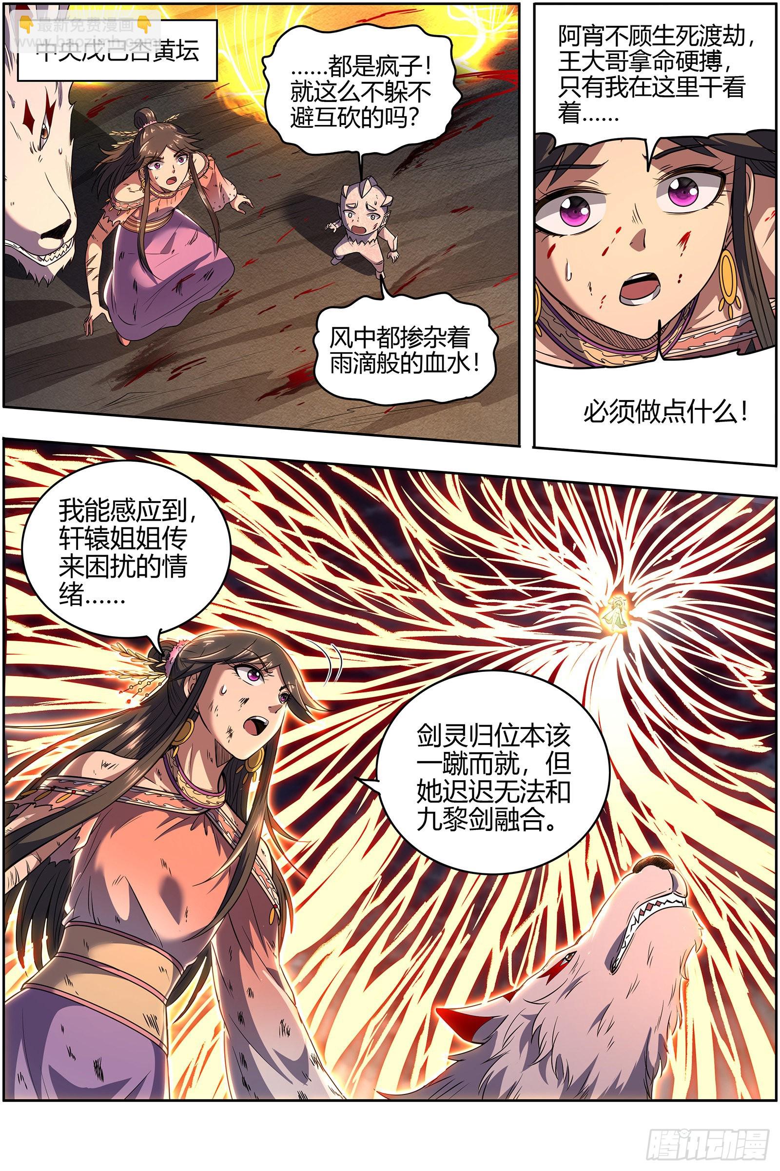 27九黎剑  死斗9