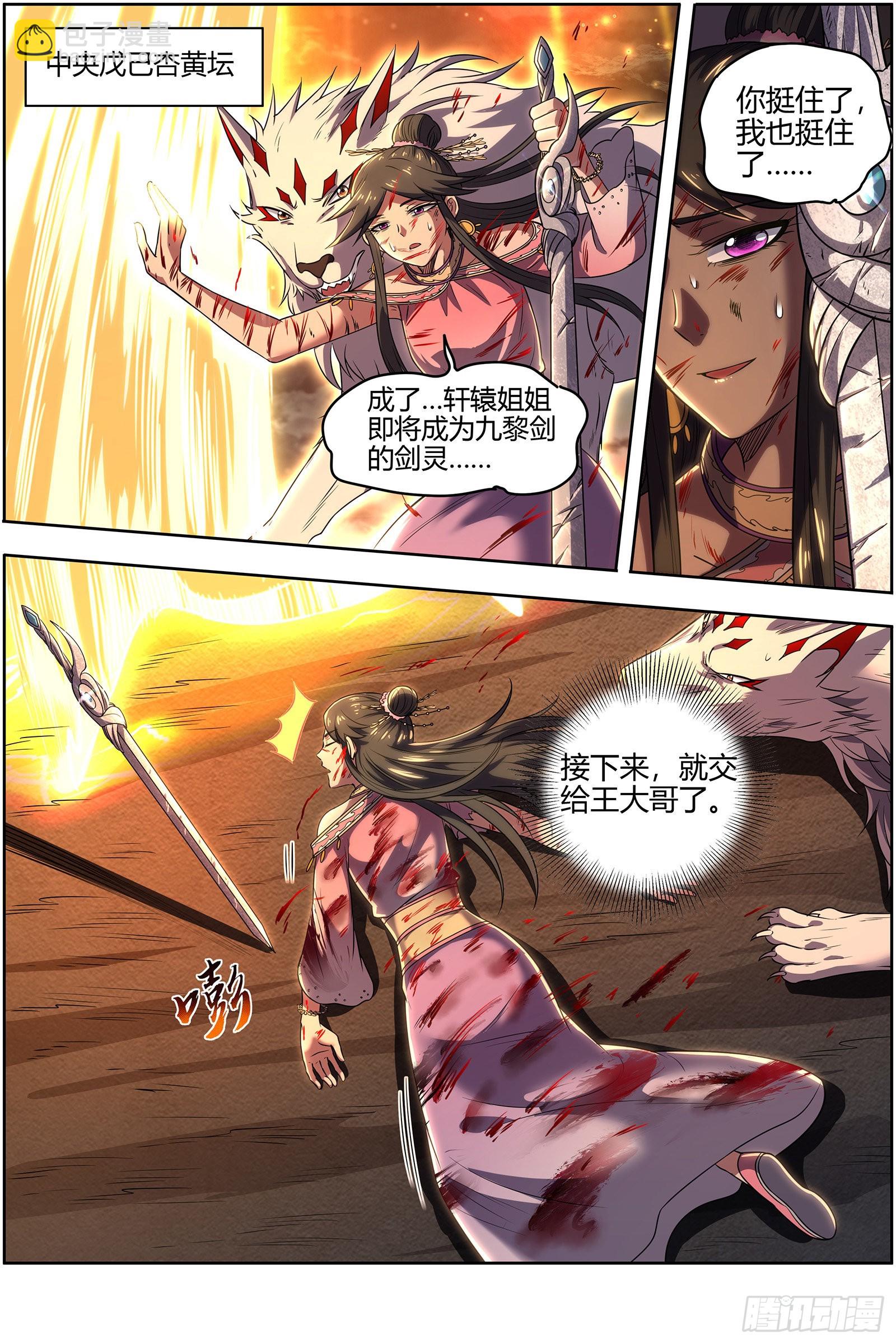 27九黎剑  一人更比一人狠5
