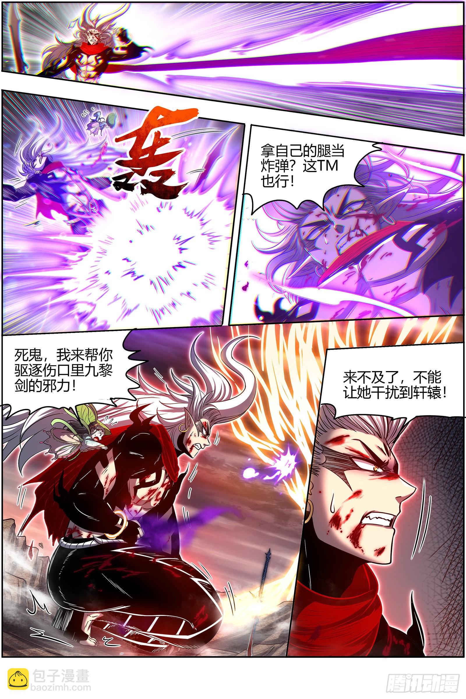 27九黎剑  一人更比一人狠8