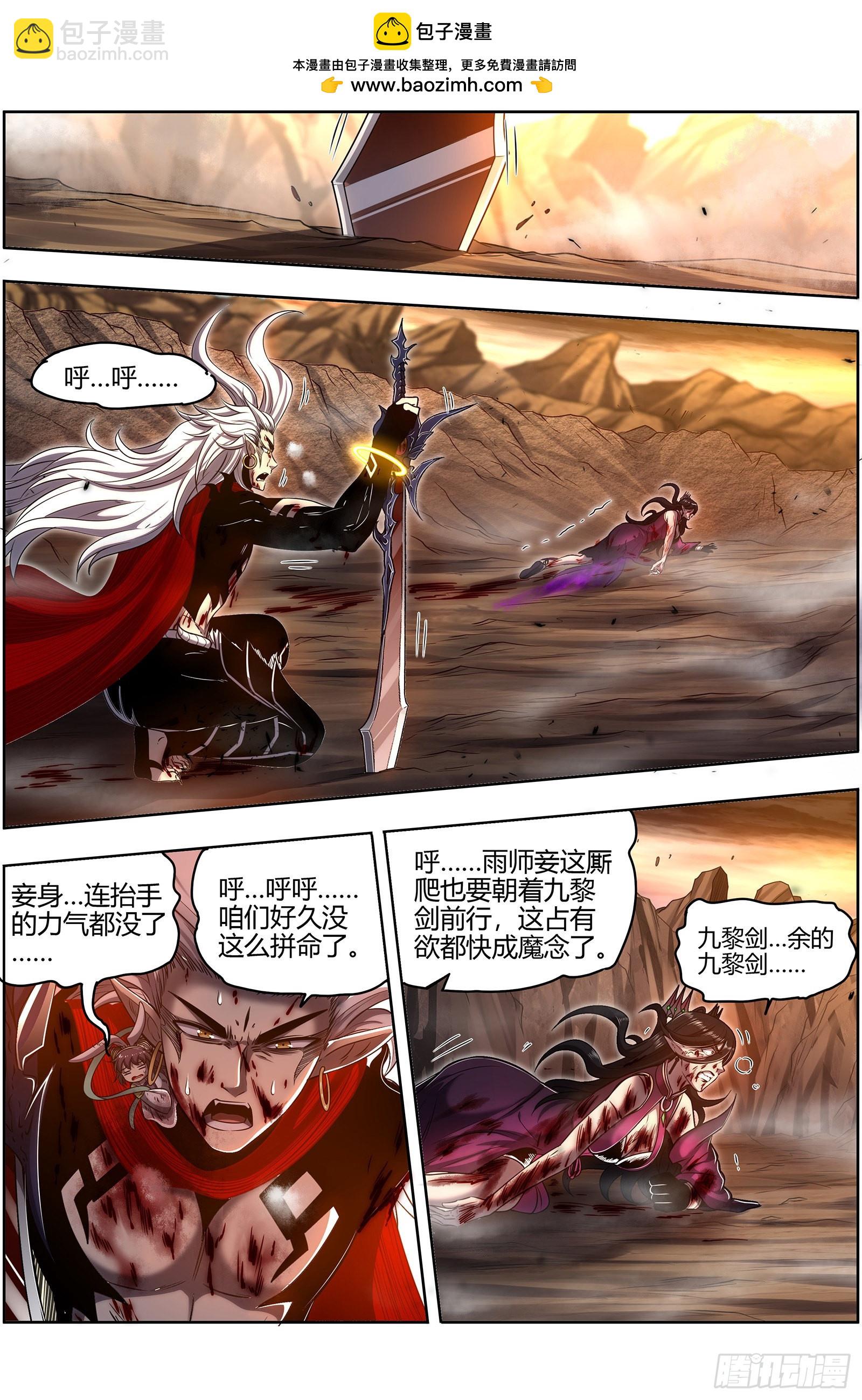 27九黎剑  玉石俱焚1