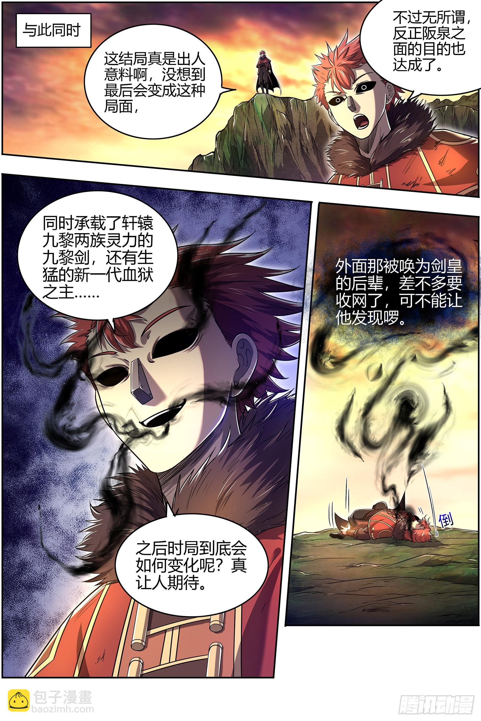 27九黎剑  玉石俱焚11