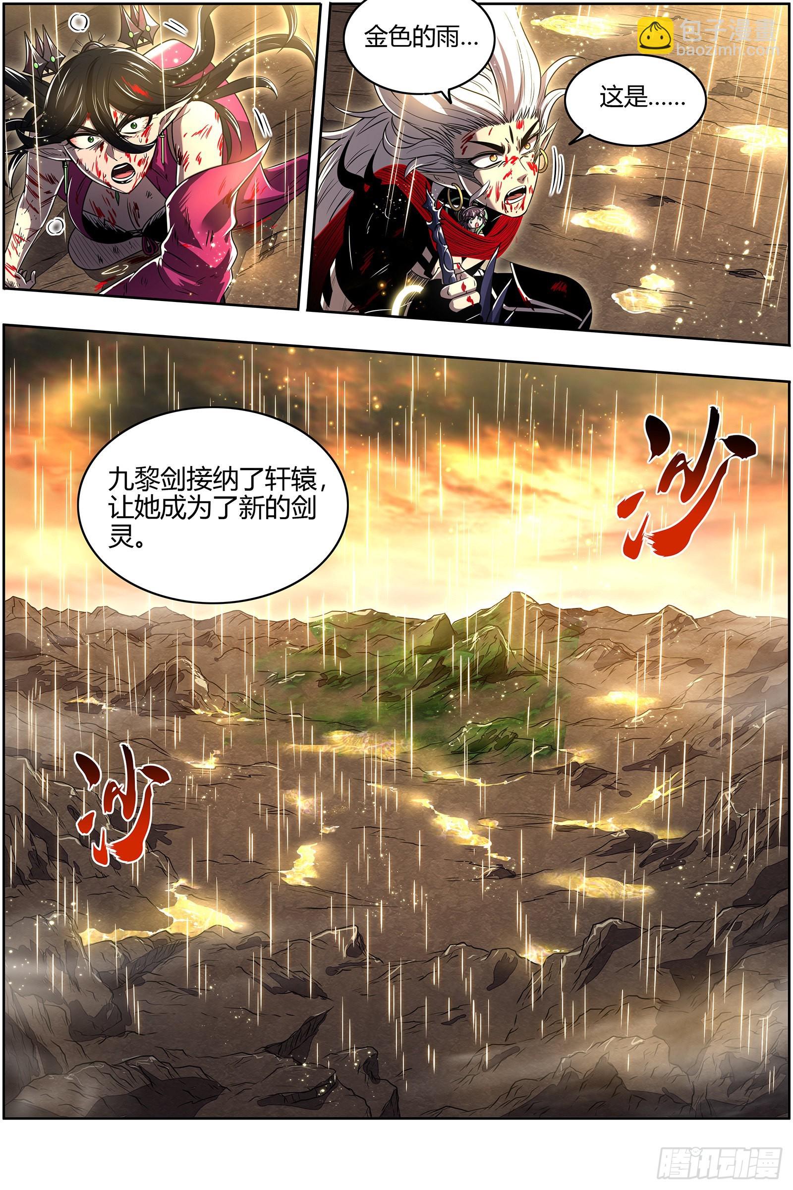 27九黎剑  玉石俱焚2
