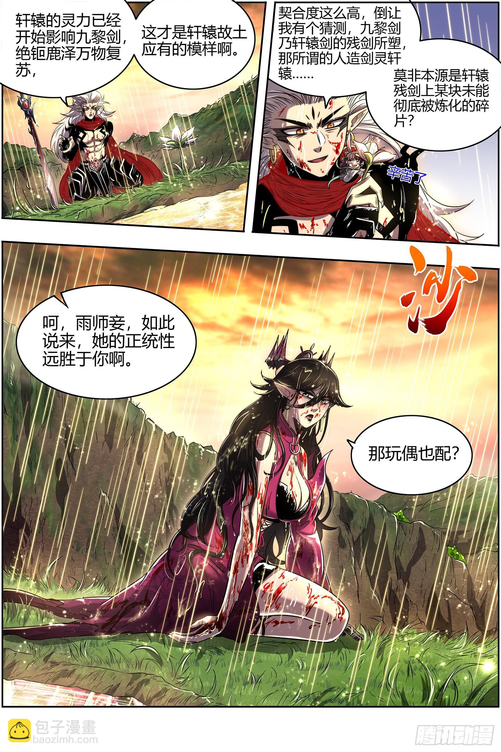 27九黎剑  玉石俱焚3