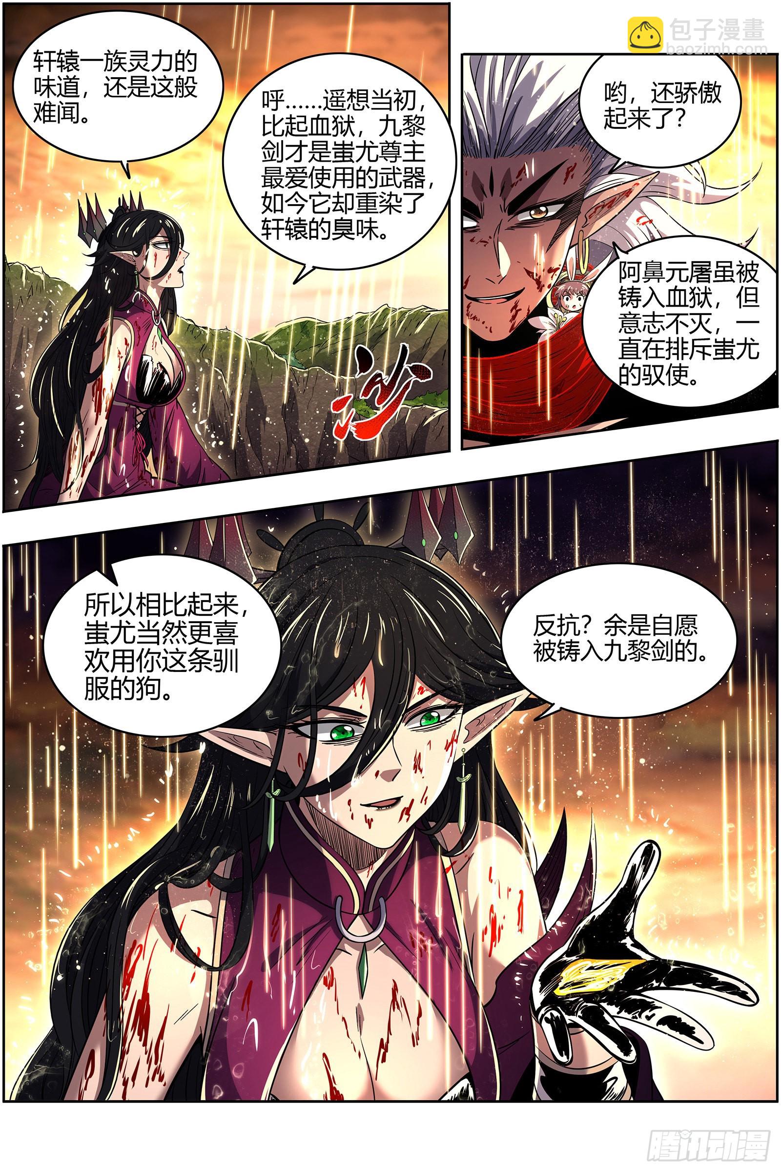 27九黎剑  玉石俱焚4