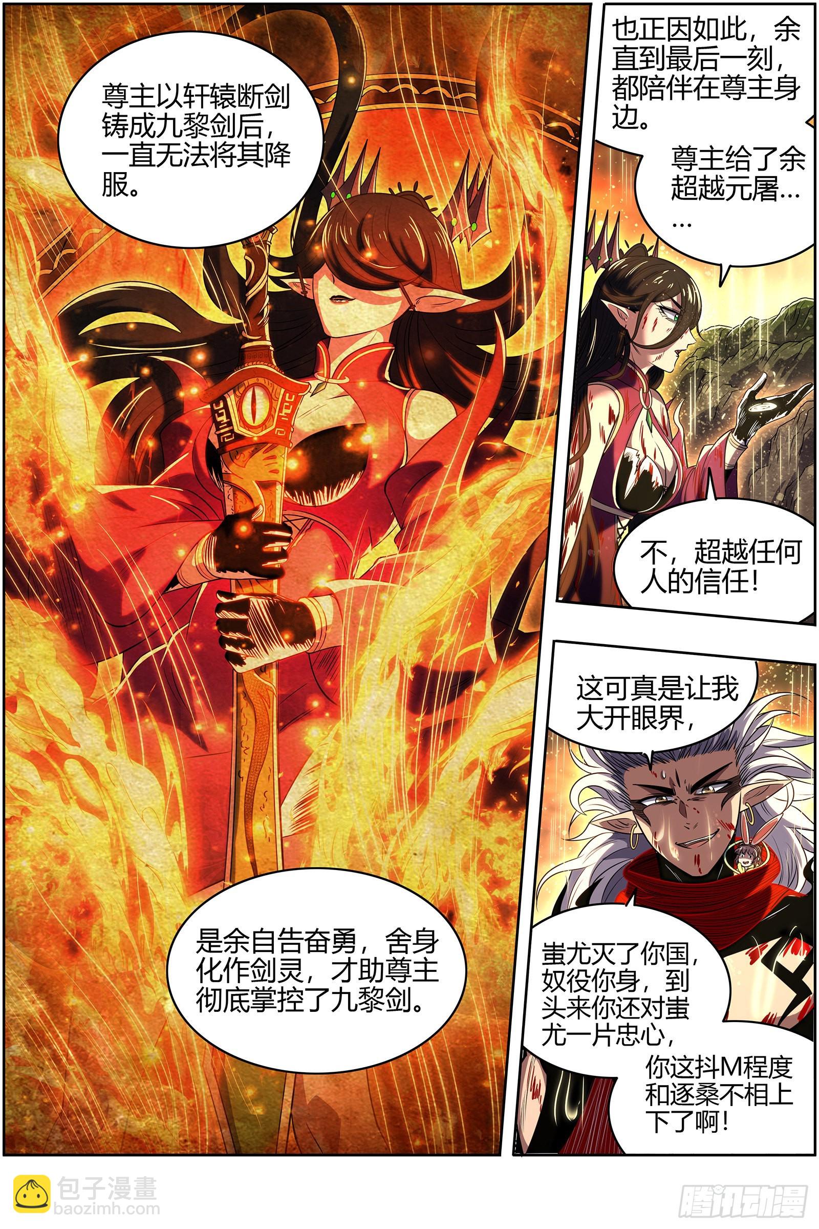 27九黎剑  玉石俱焚5