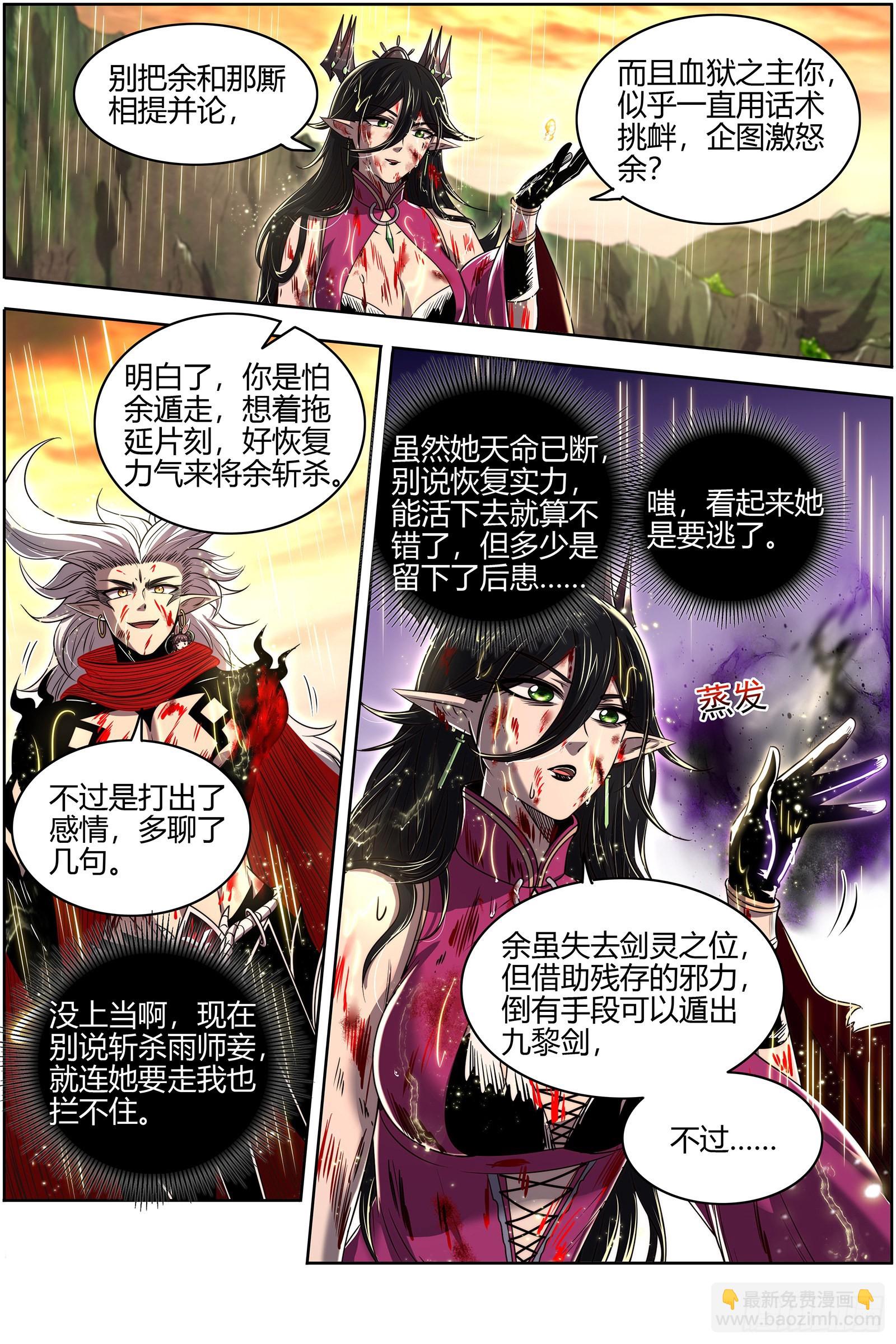 27九黎剑  玉石俱焚6