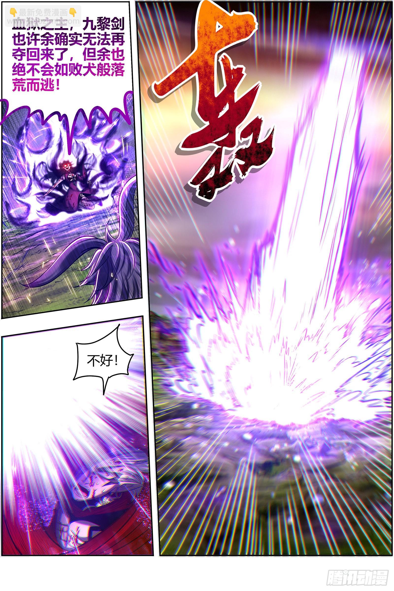 27九黎剑  玉石俱焚8