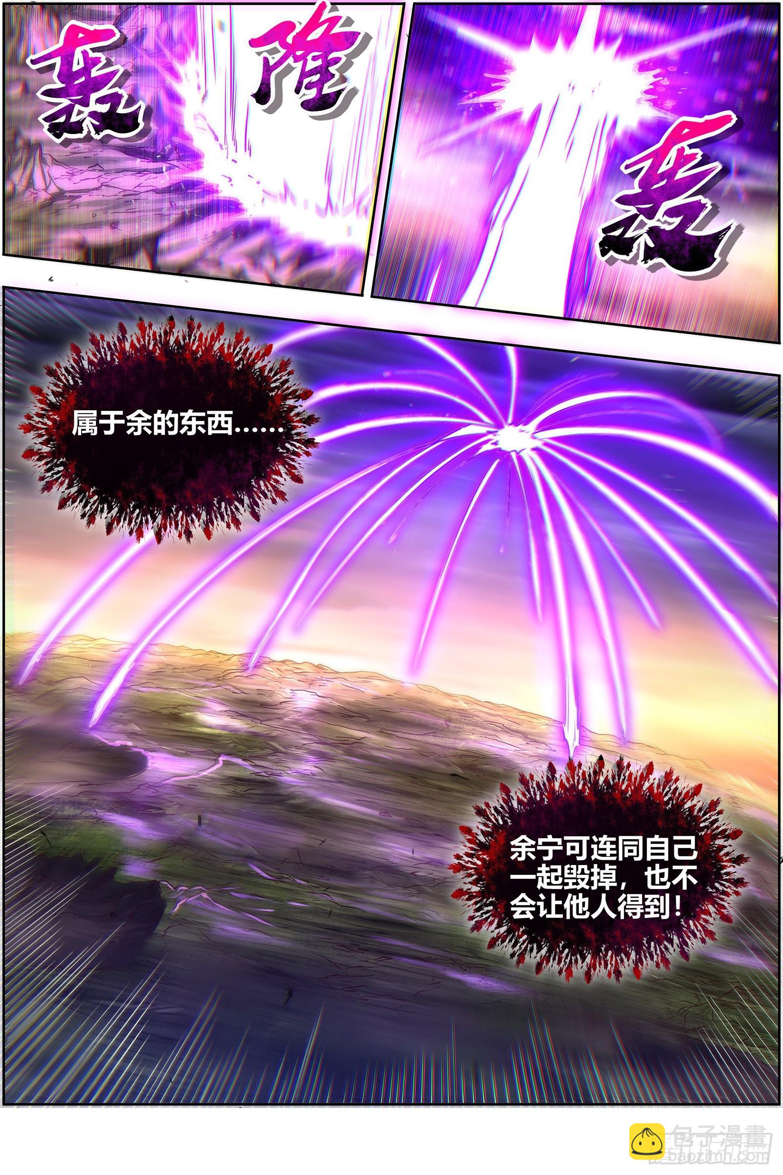 27九黎剑  玉石俱焚9