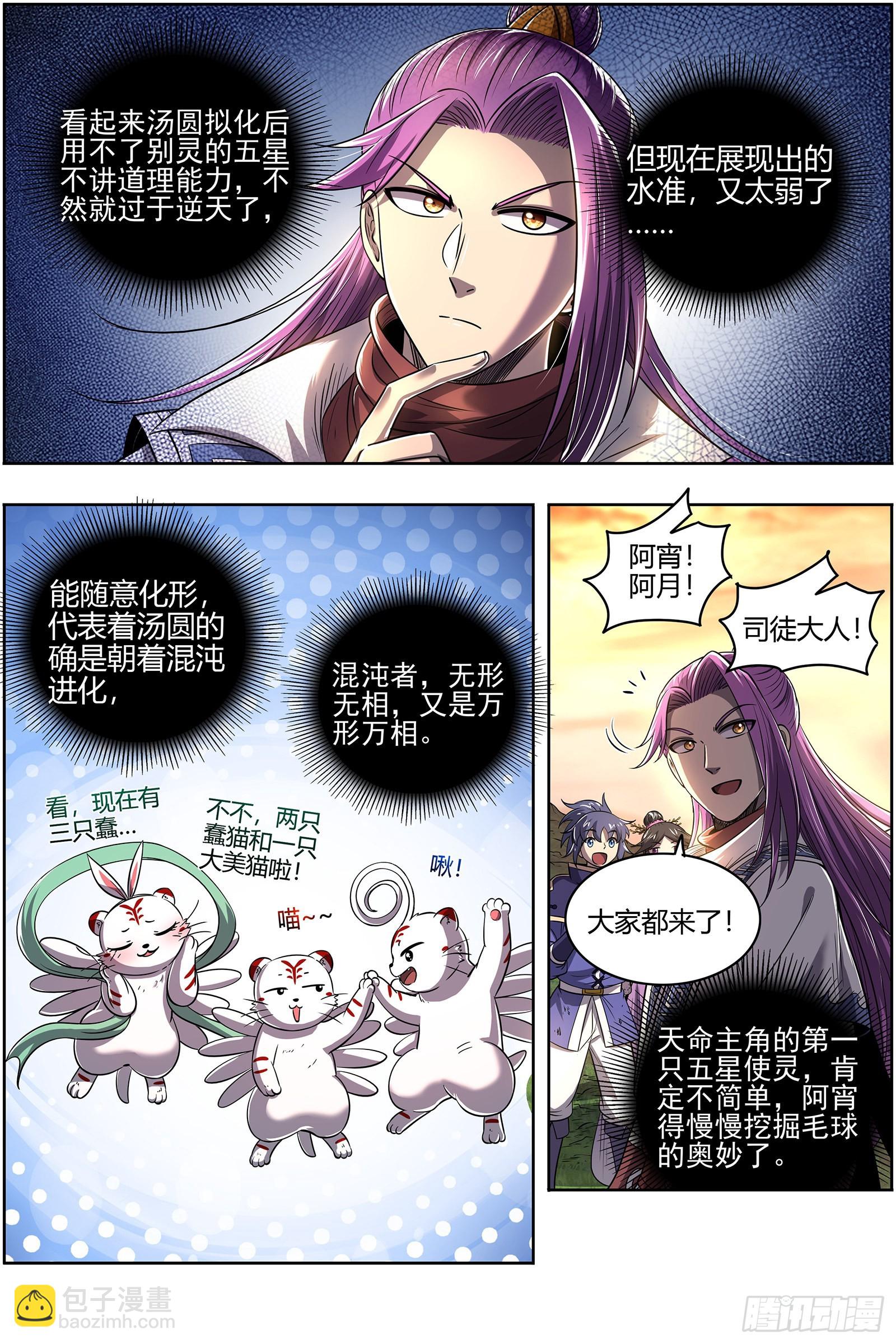 27九黎剑  五星毛球10
