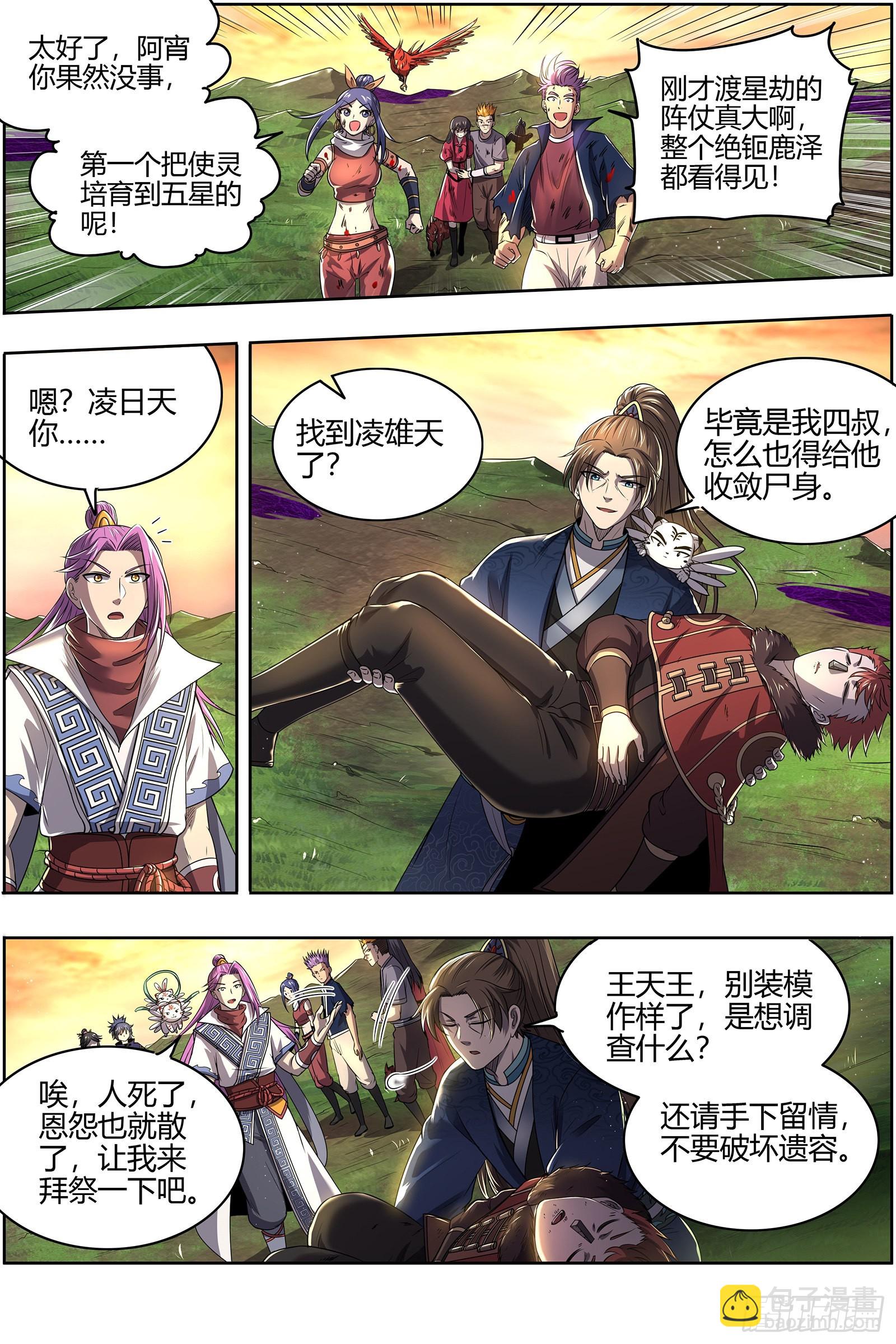 27九黎剑  五星毛球11