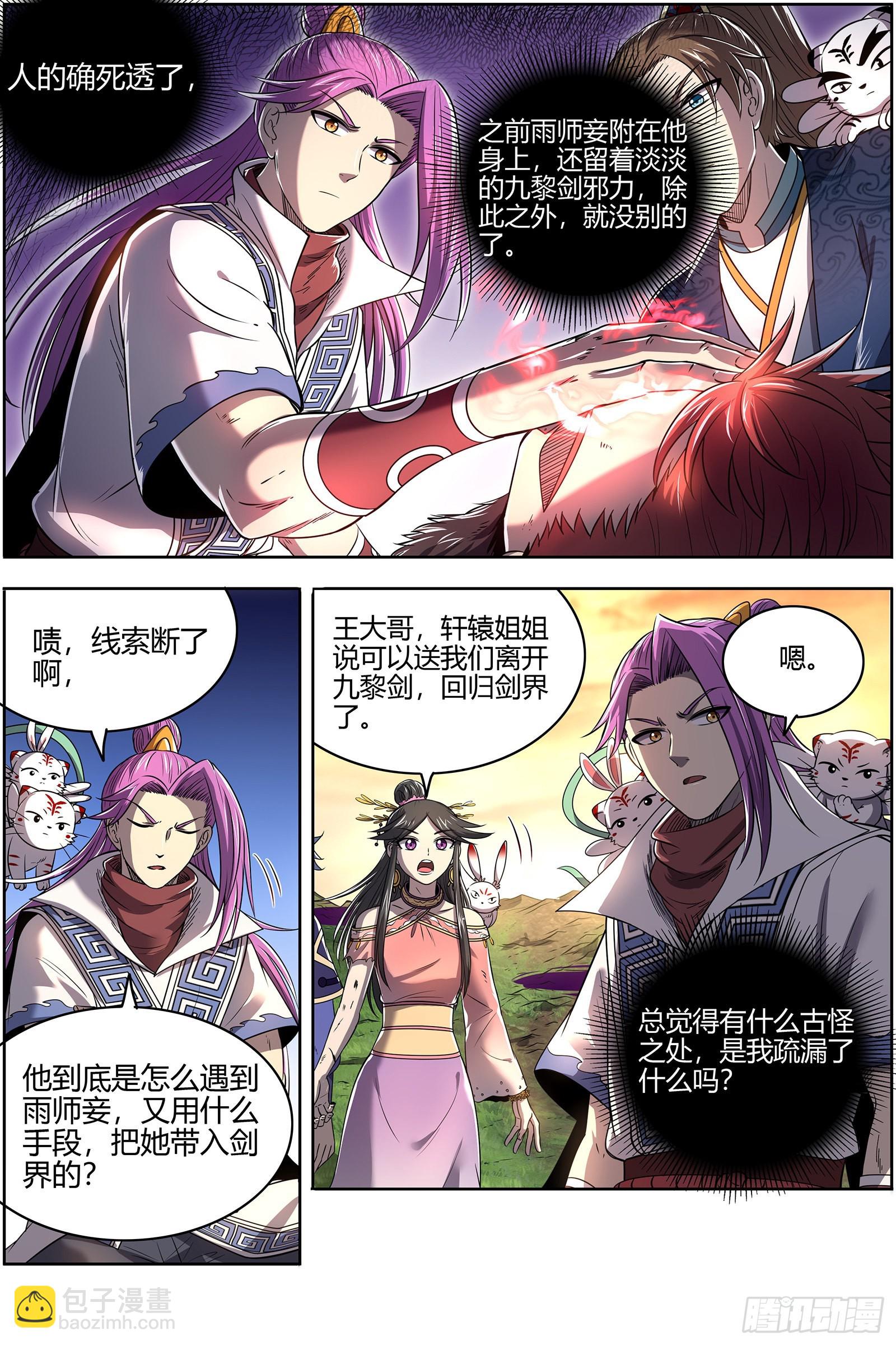 27九黎剑  五星毛球12