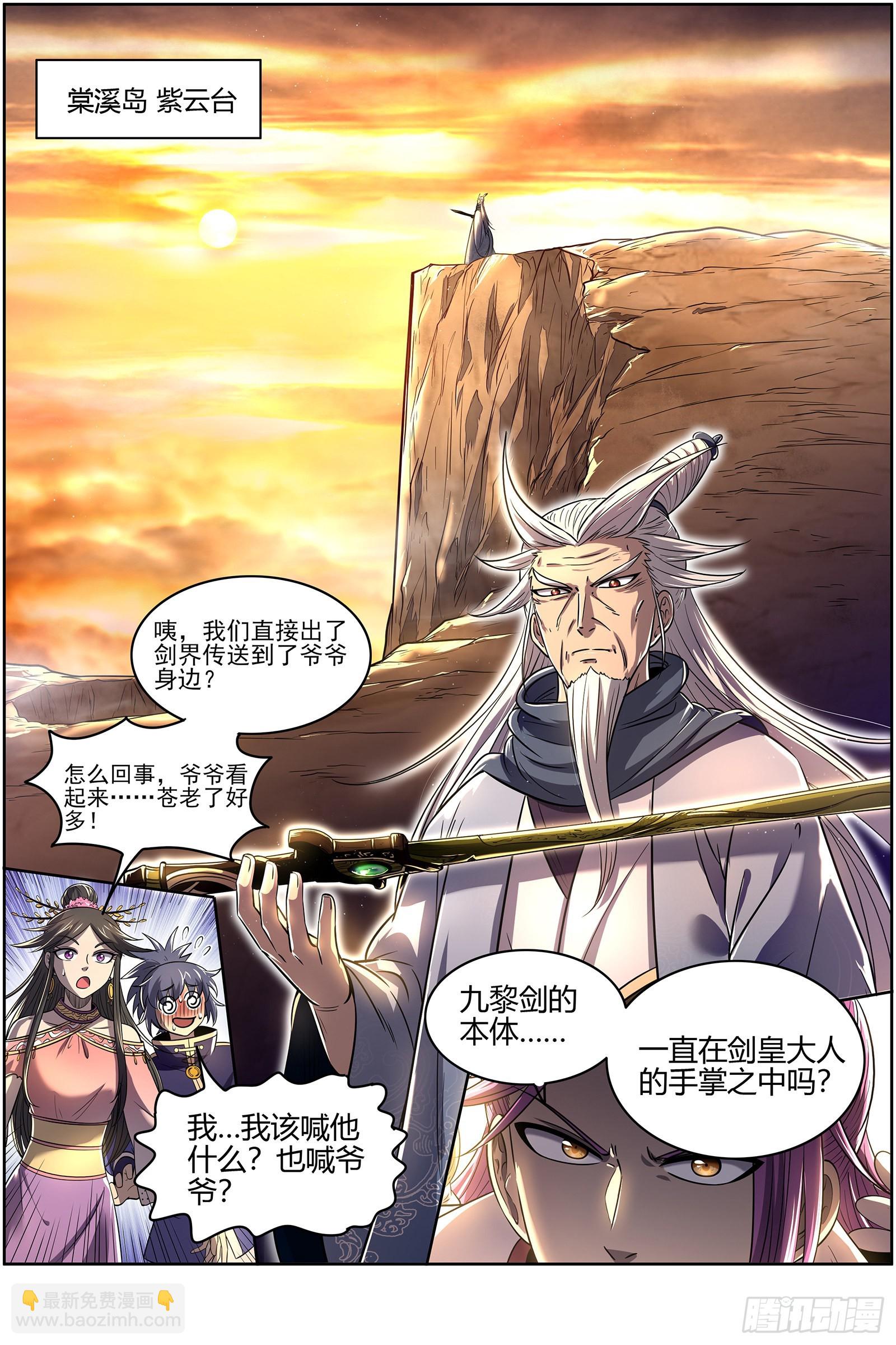 27九黎剑  五星毛球14