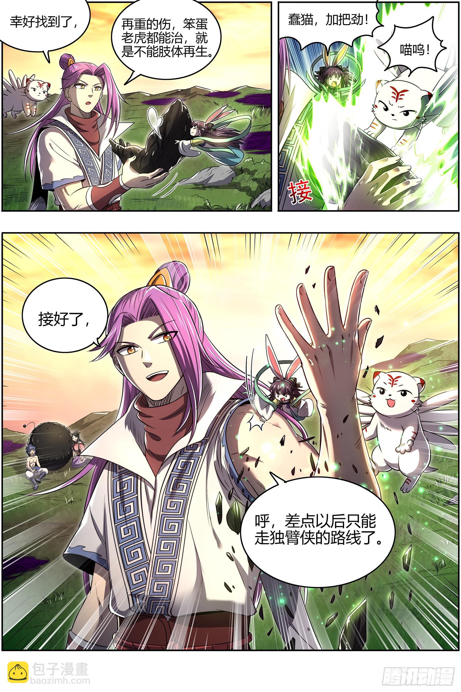 27九黎剑  五星毛球2