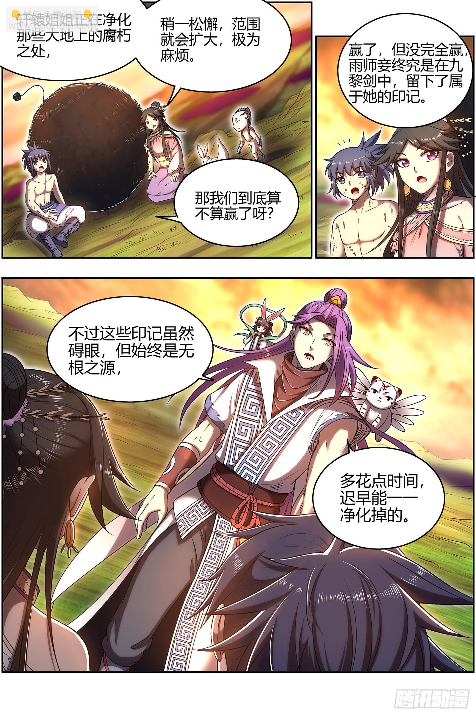 27九黎剑  五星毛球3