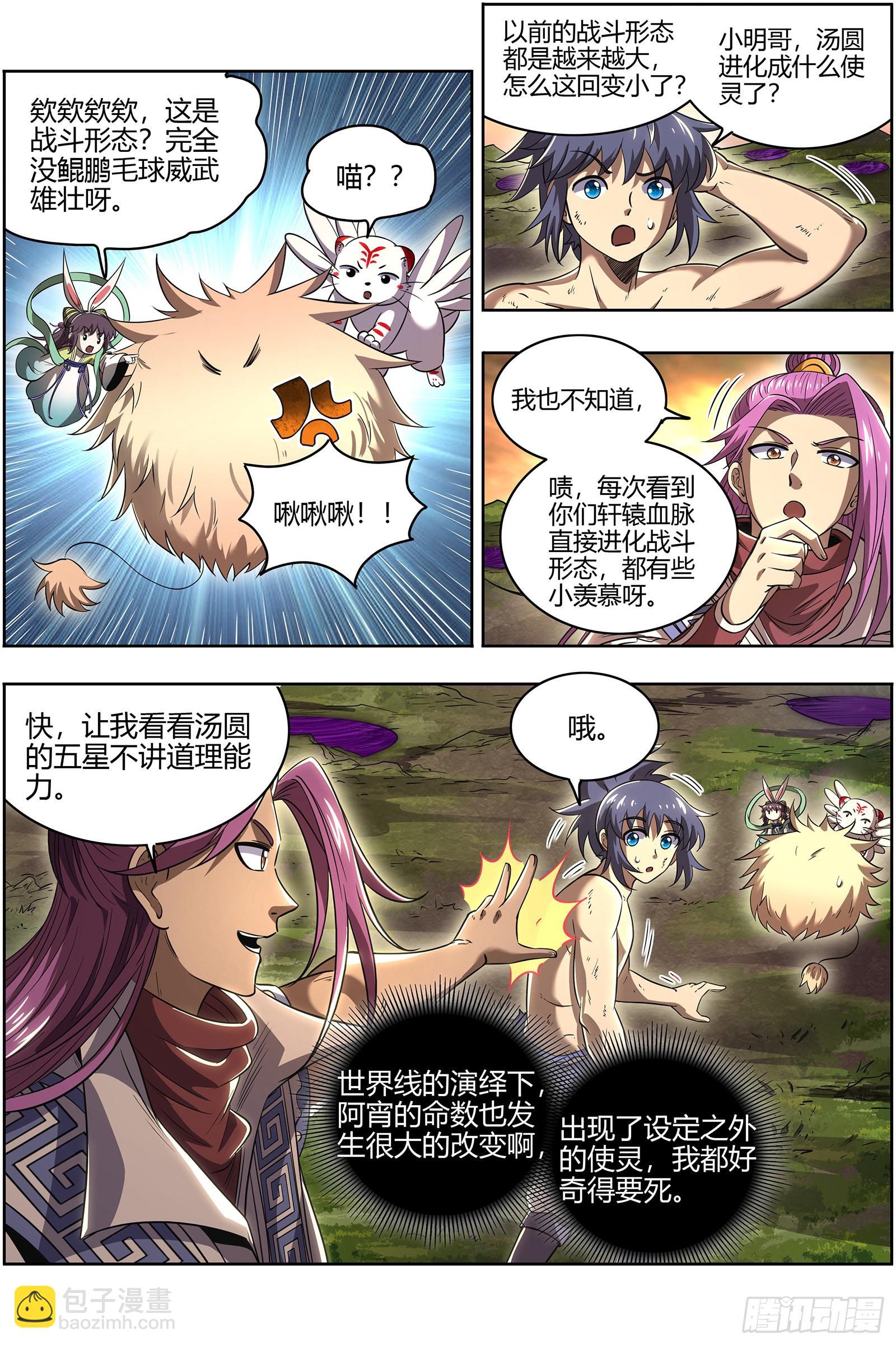 27九黎剑  五星毛球5