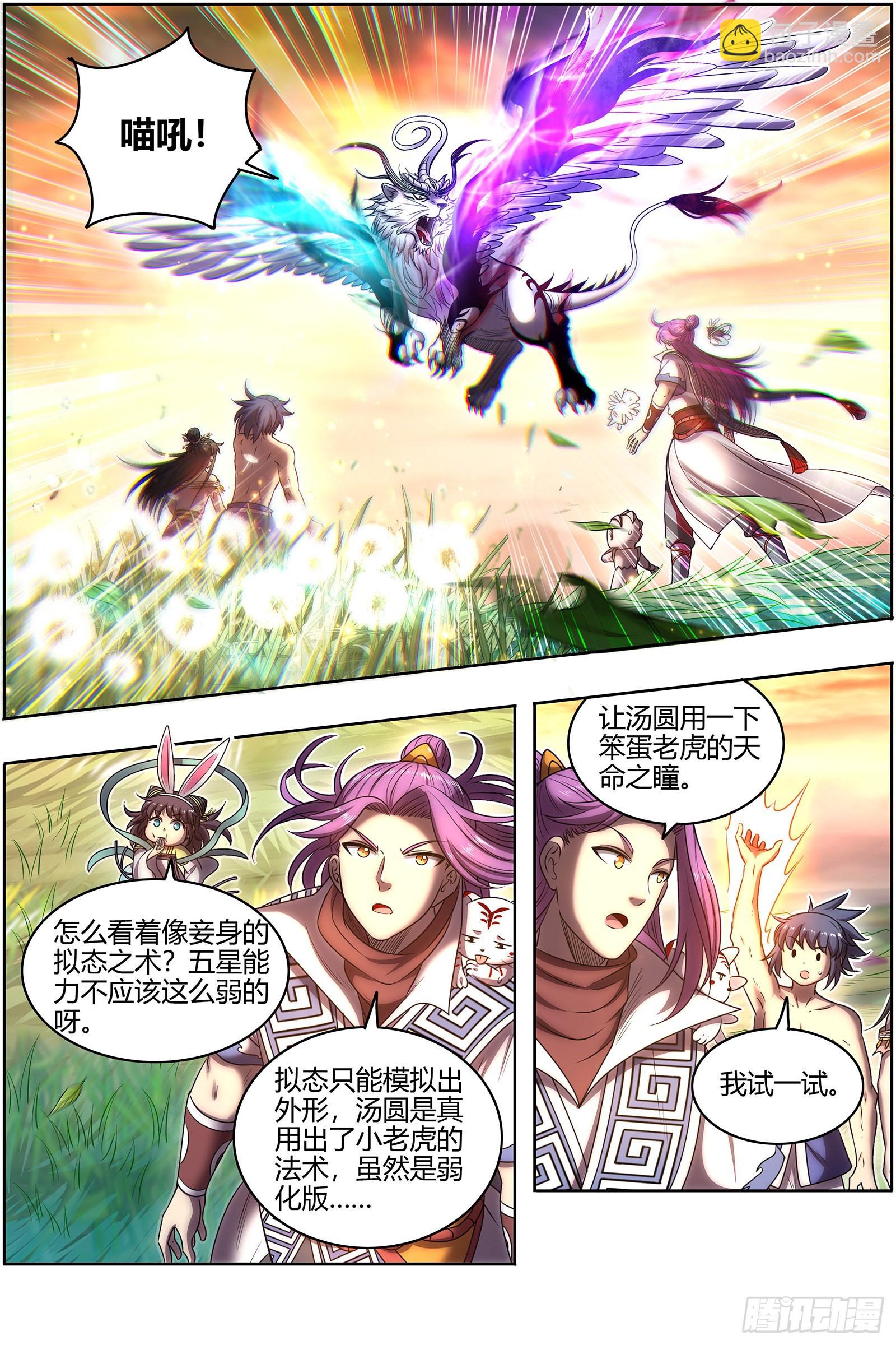 27九黎剑  五星毛球8