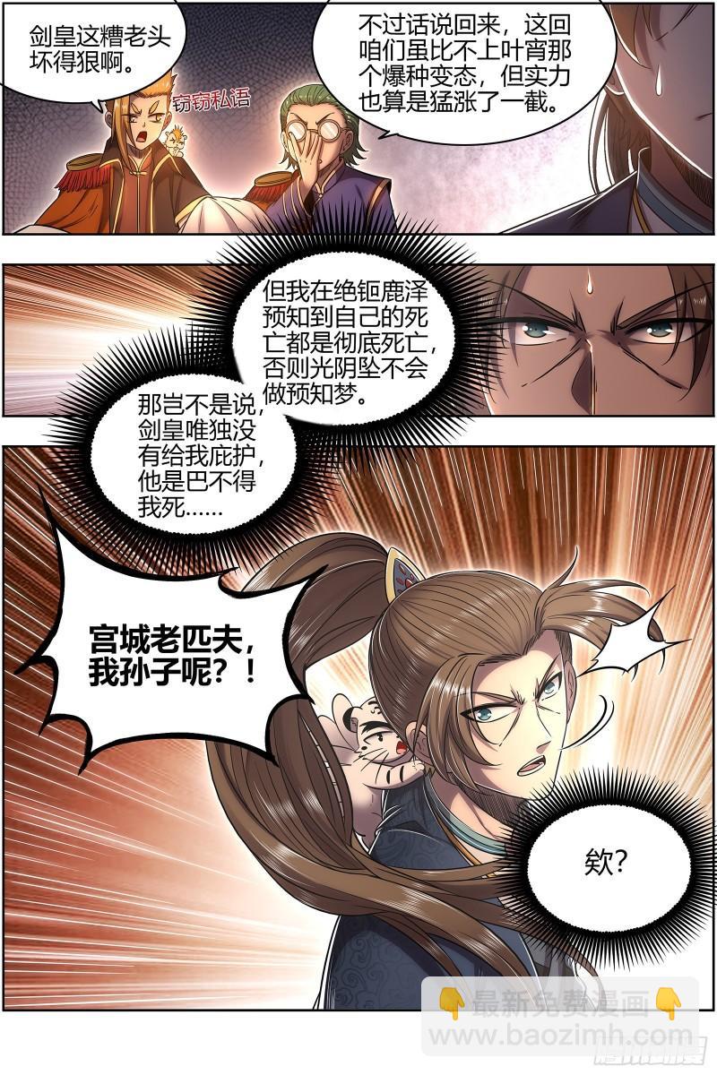 27九黎剑   冰冷的真相10