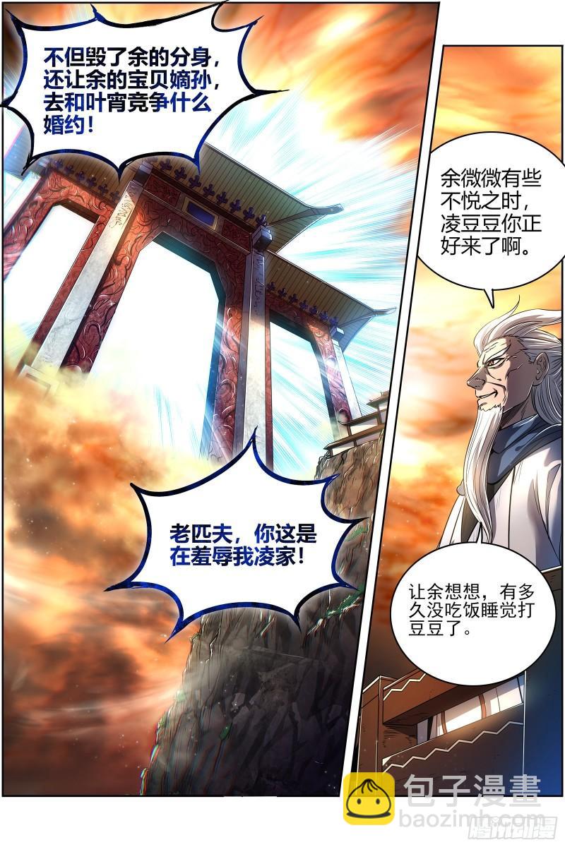 27九黎剑   冰冷的真相11