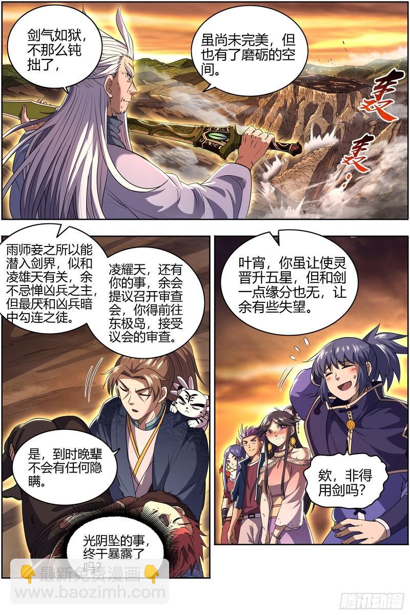 27九黎剑   冰冷的真相2